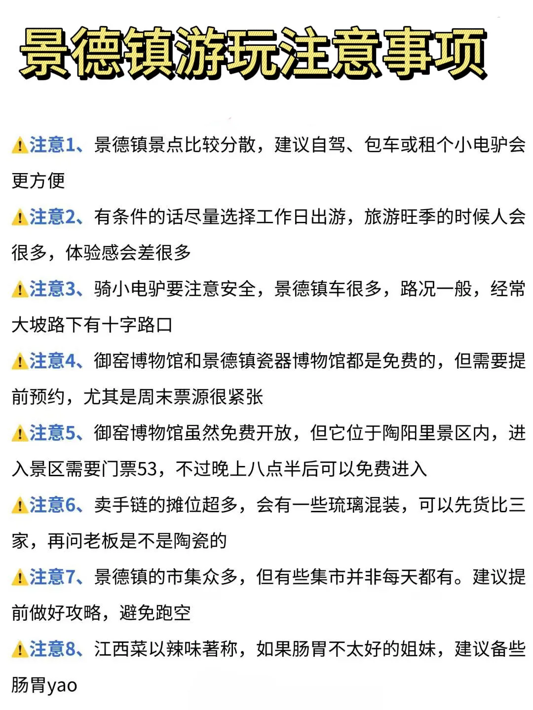 景德镇人通宵整理的旅游攻略！建议直接抄