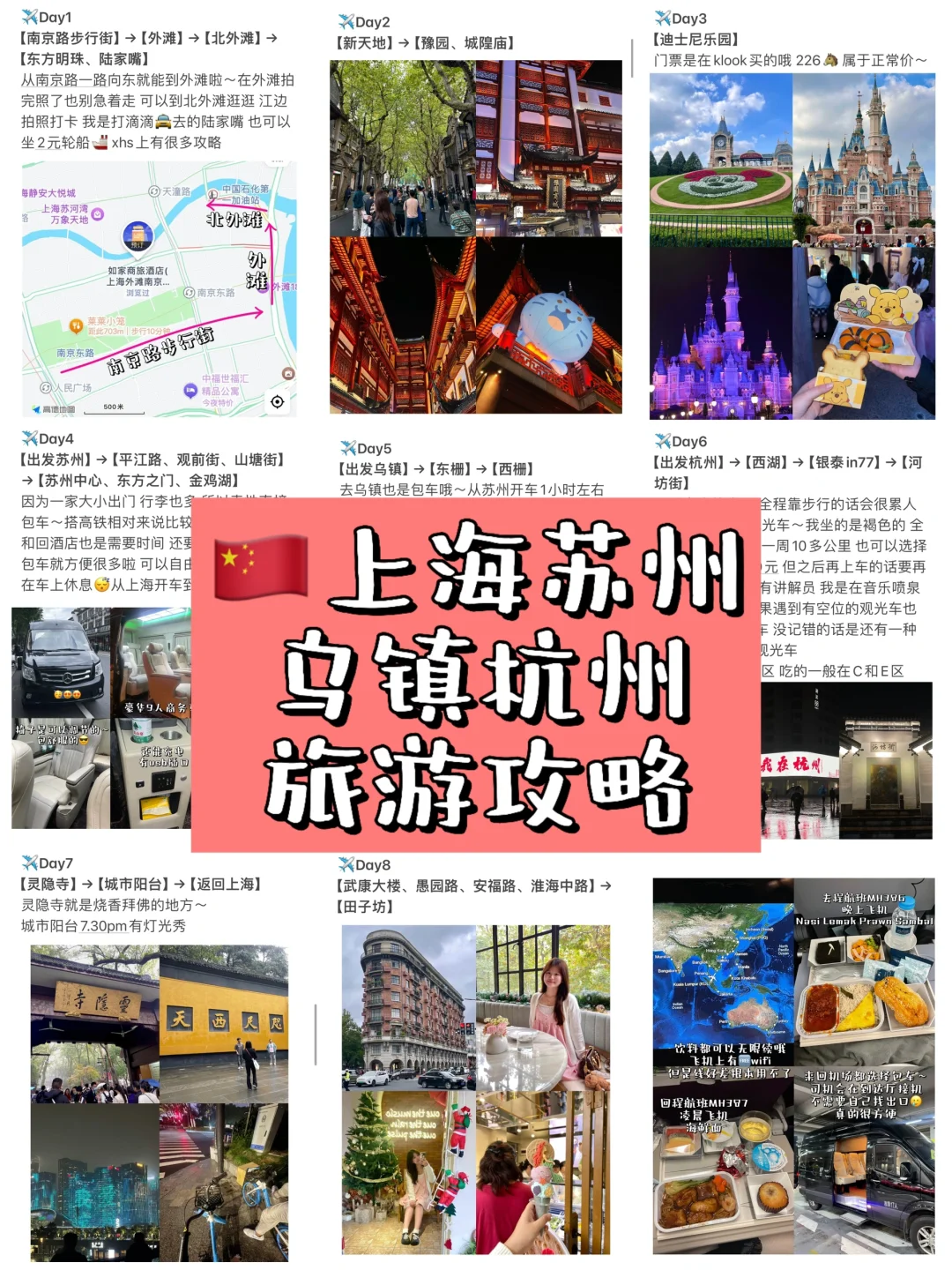 🇲🇾🇨🇳大马人的上海苏州乌镇杭州旅游攻略