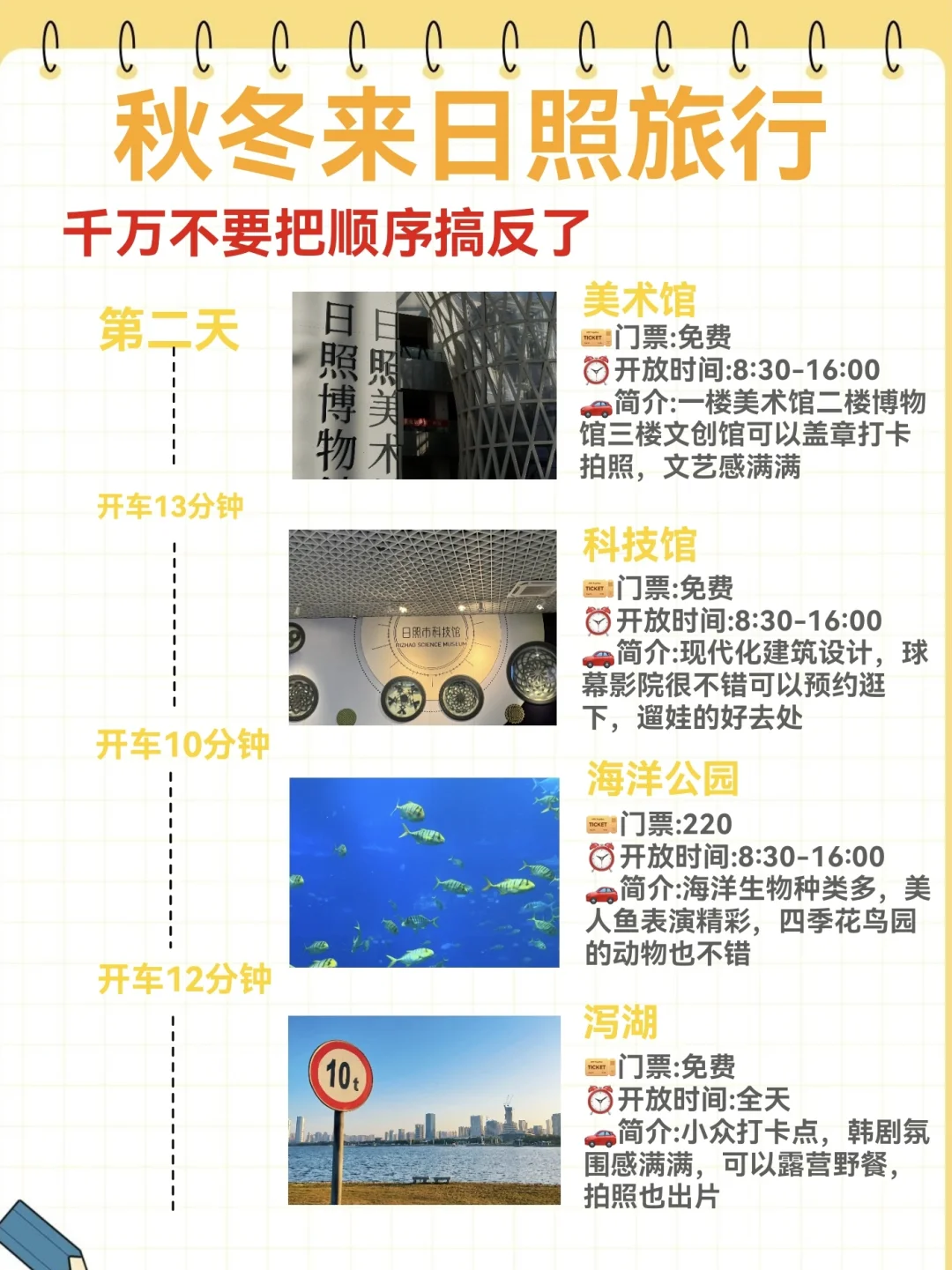 日照‖快来日照旅游吧，旅游攻略已整理好了