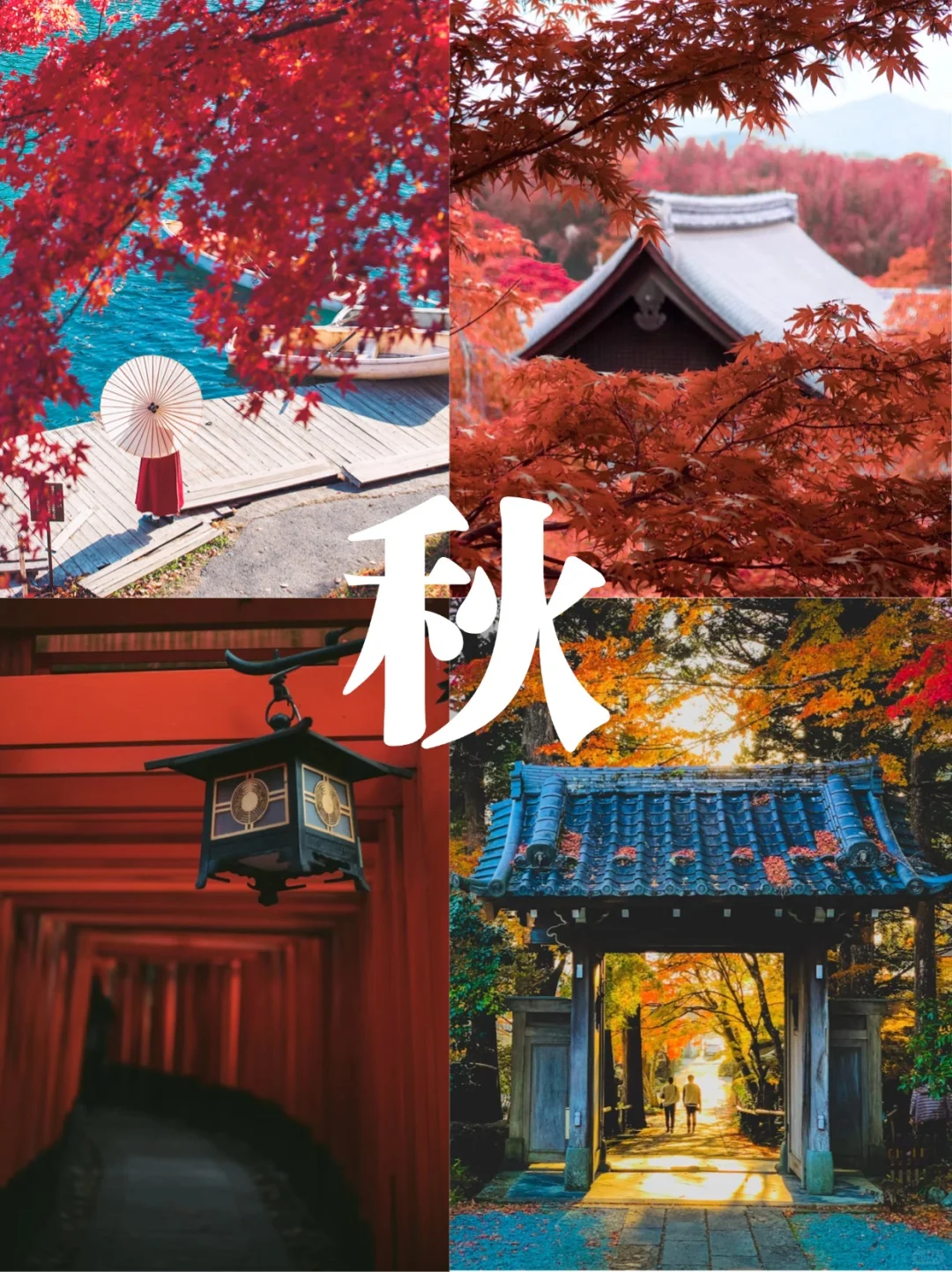 📒日本全年旅游计划