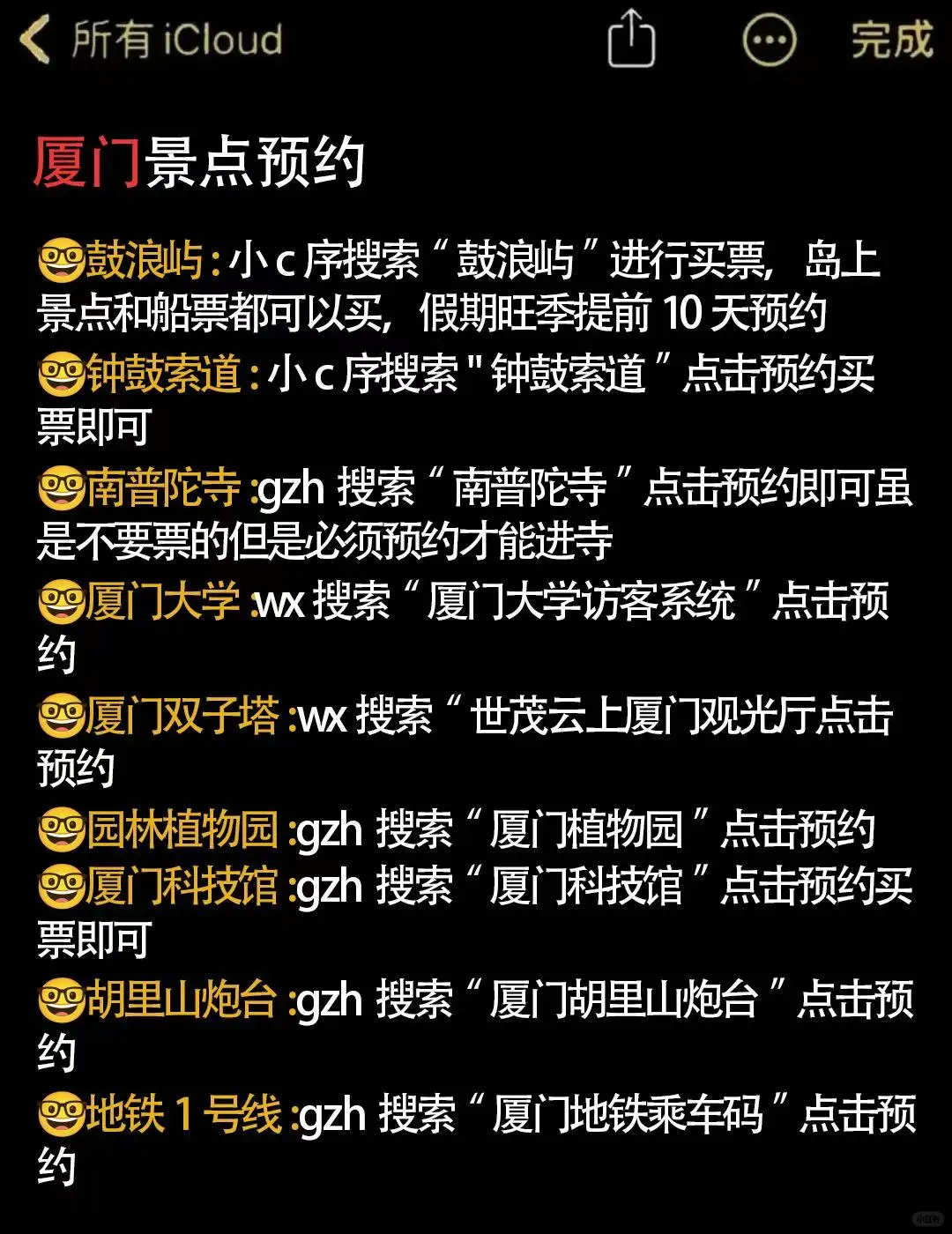 从厦门回来了！这份旅游攻略能帮一个是一个