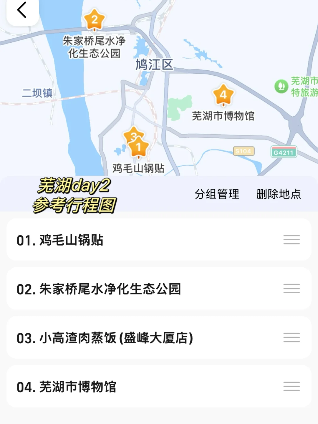 安徽芜湖｜Passion到起飞的宝藏小城🛫