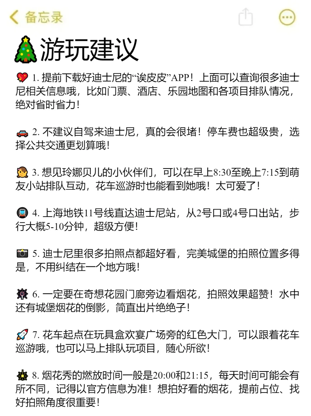 听劝🙋11－12月来迪士尼的姐妹🐎码住