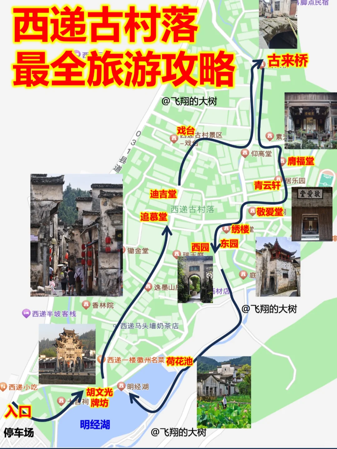 比起宏村我更推荐西递古村落最全旅游呢攻略