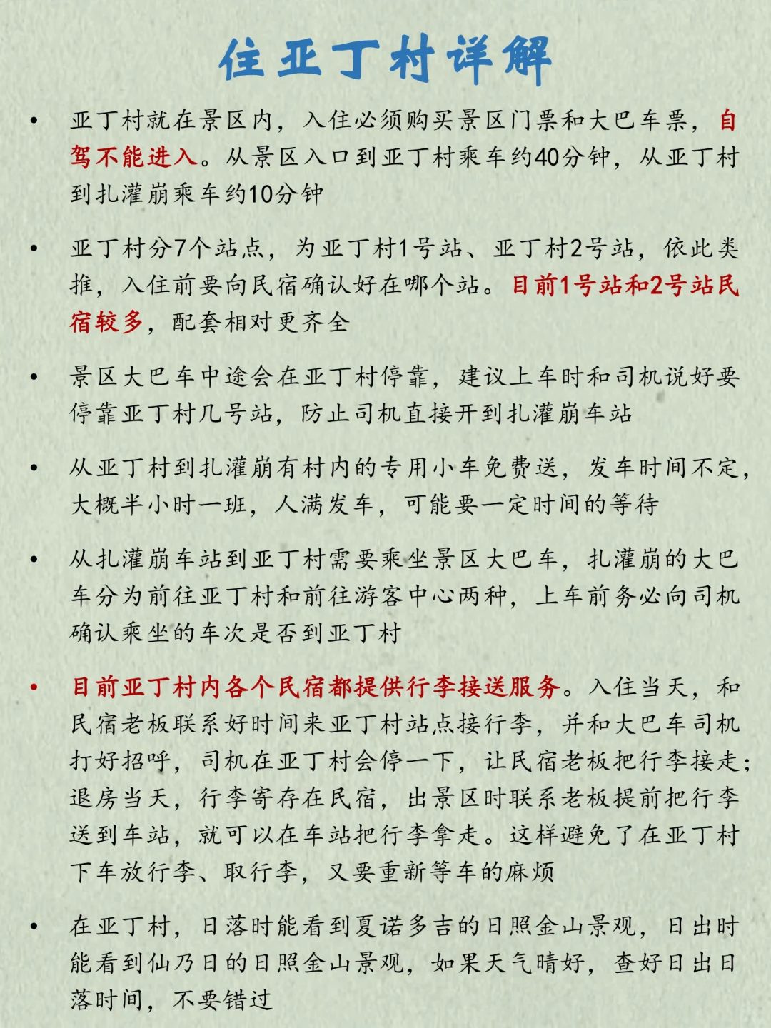 稻城亚丁万字图解全攻略+6条路线解析