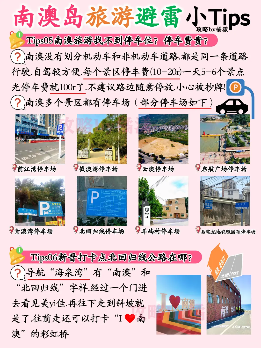 南澳旅游攻略🔥行程路线避雷💣交通住宿🏠‼️