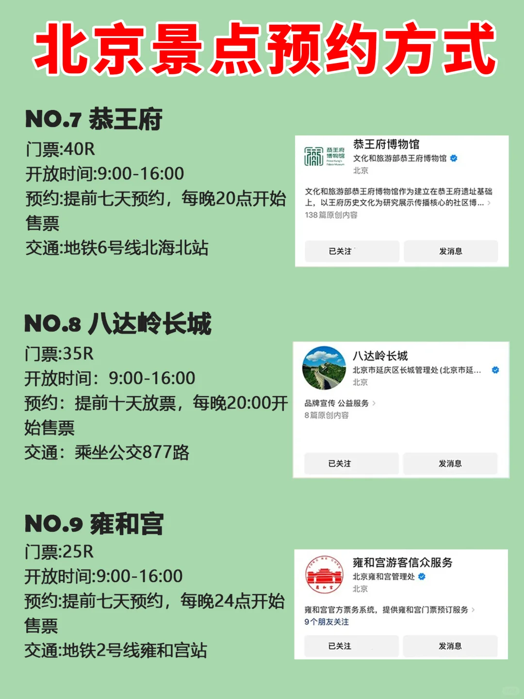 北京约票攻略👉不约🟰白来