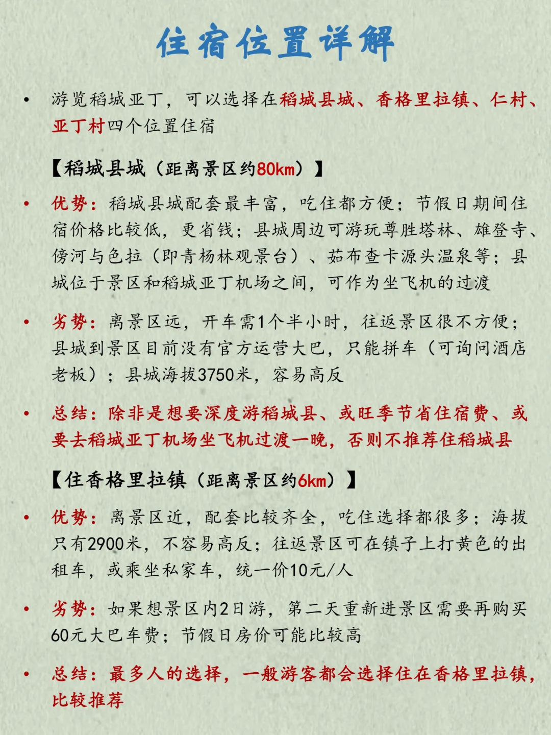 稻城亚丁万字图解全攻略+6条路线解析