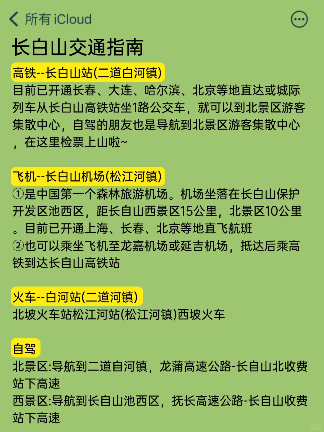 长白山旅游攻略💗12～2月要去的进来听劝‼️