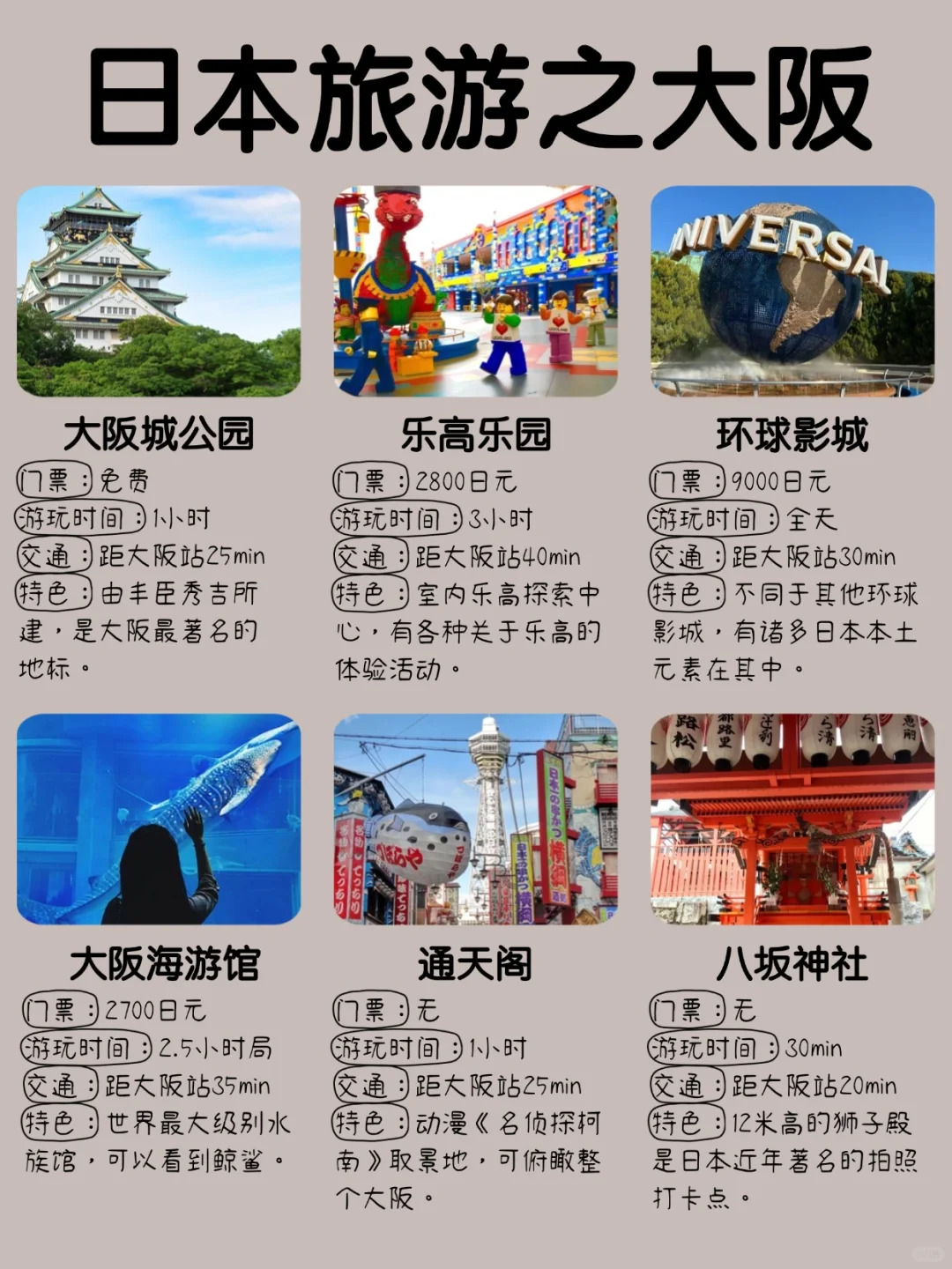 日本旅游攻略其实很简单，一篇帮你搞定