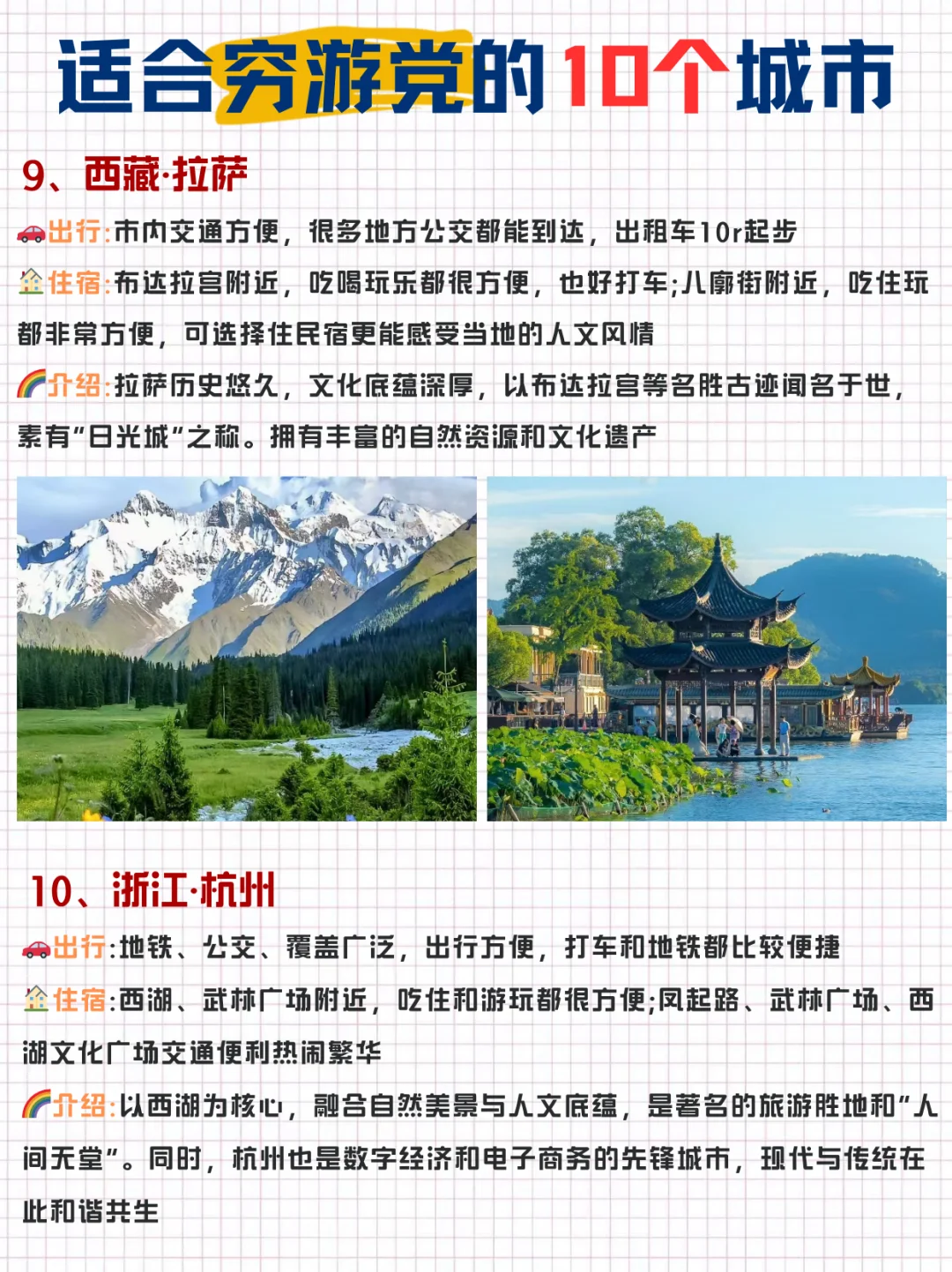 适合穷游党的🔟个城市✅不去真的会后悔