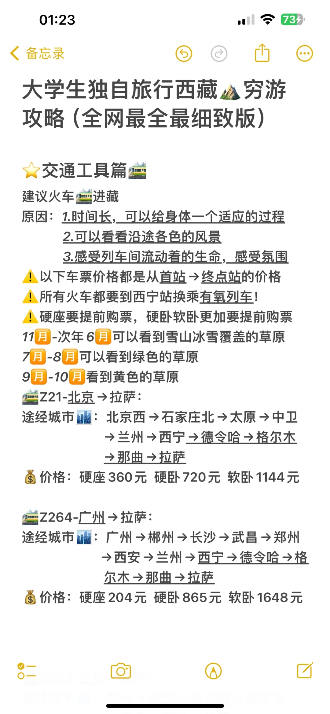 西藏穷游旅行攻略（esfj蓝妈妈贴心版）