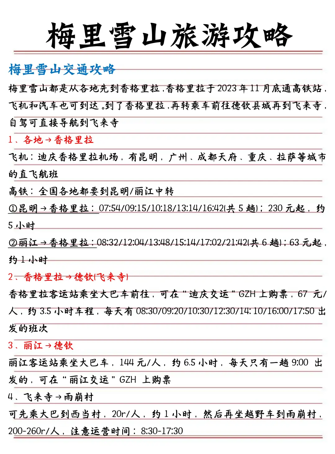 梅里雪山三天两夜旅游攻略✅实用避坑❗️