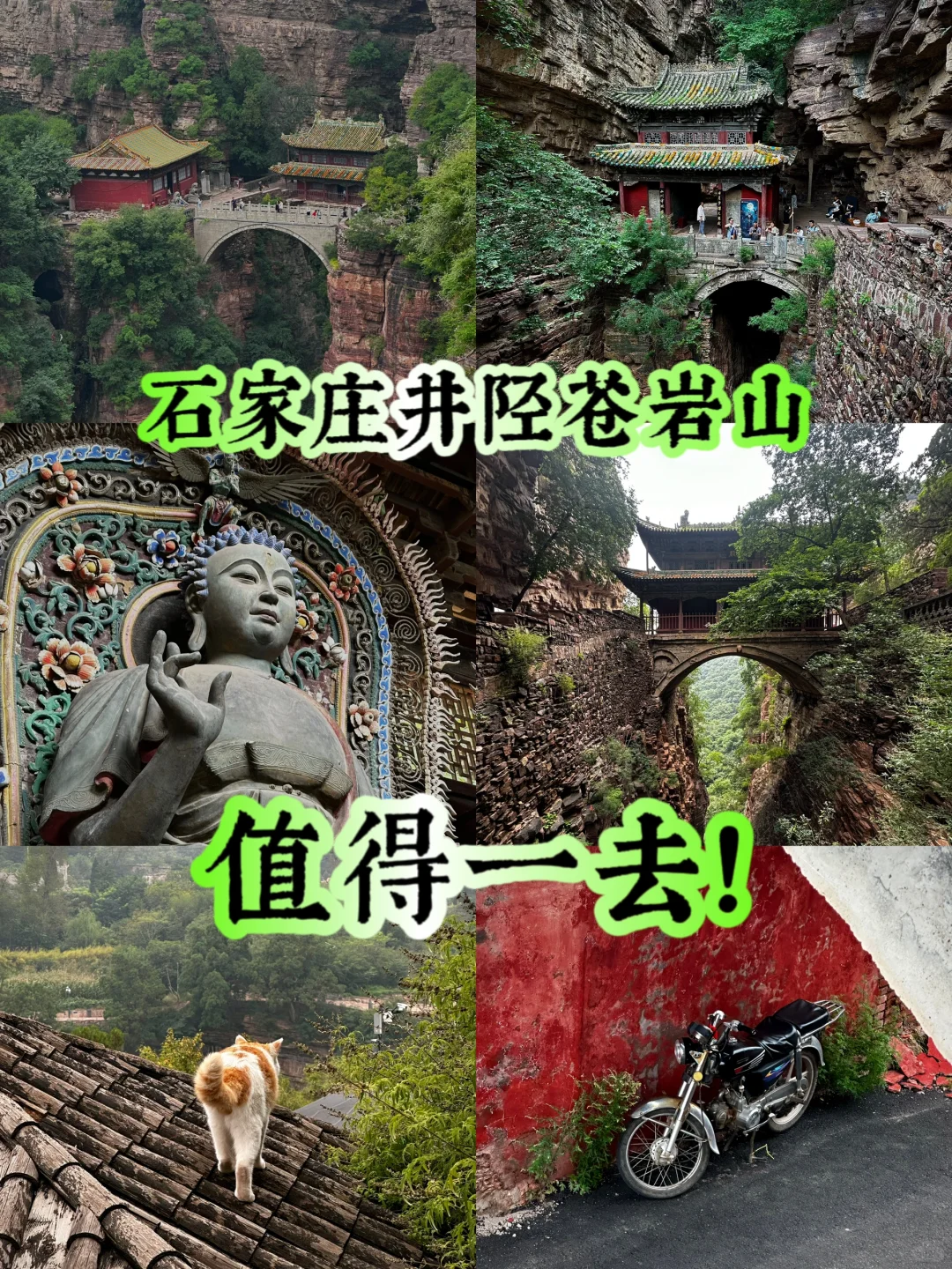 石家庄苍岩山,打卡《黑神话悟空》原型古建筑