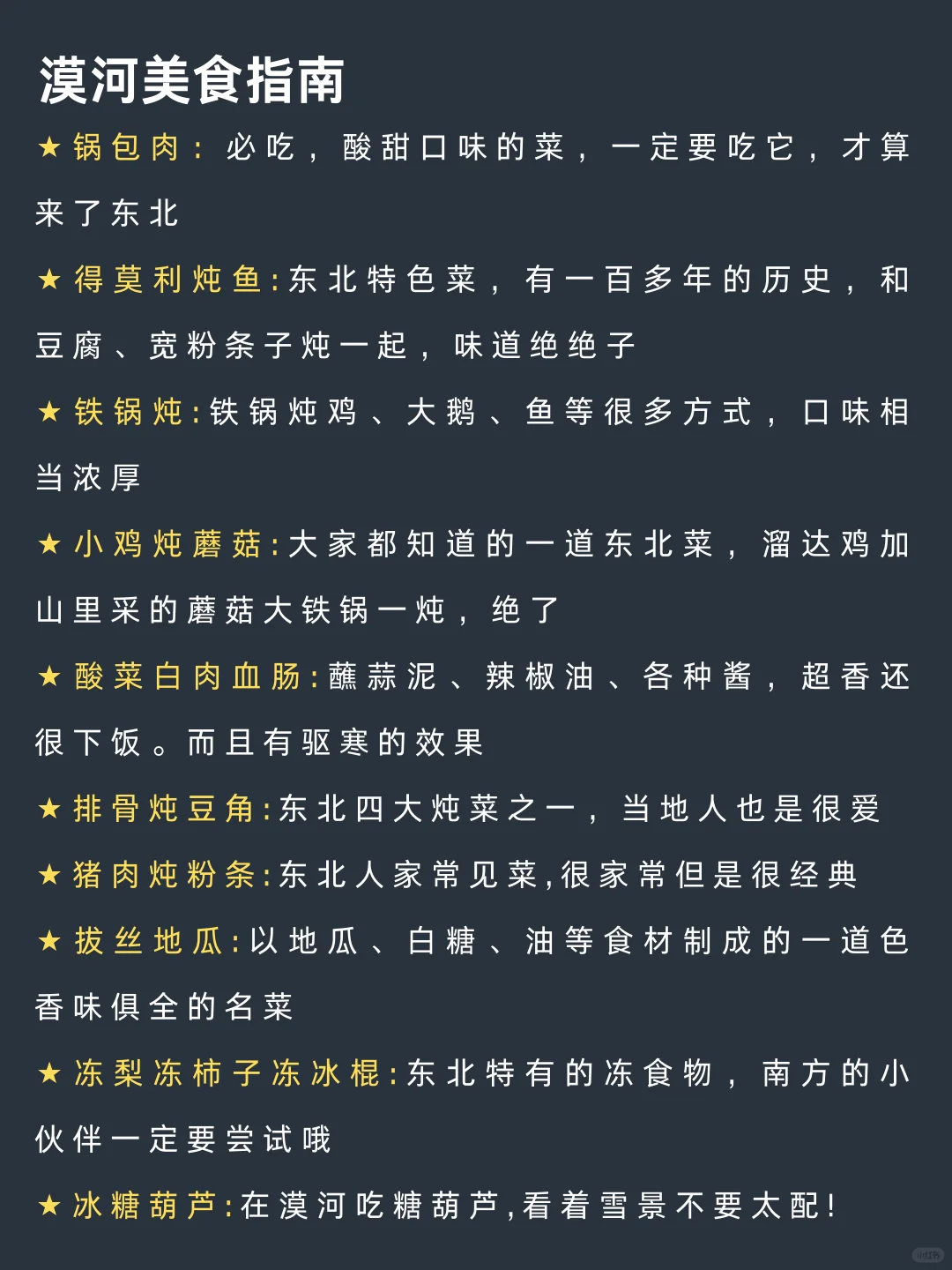 冬天去漠河的宝子，游玩顺序千万别搞反了❗