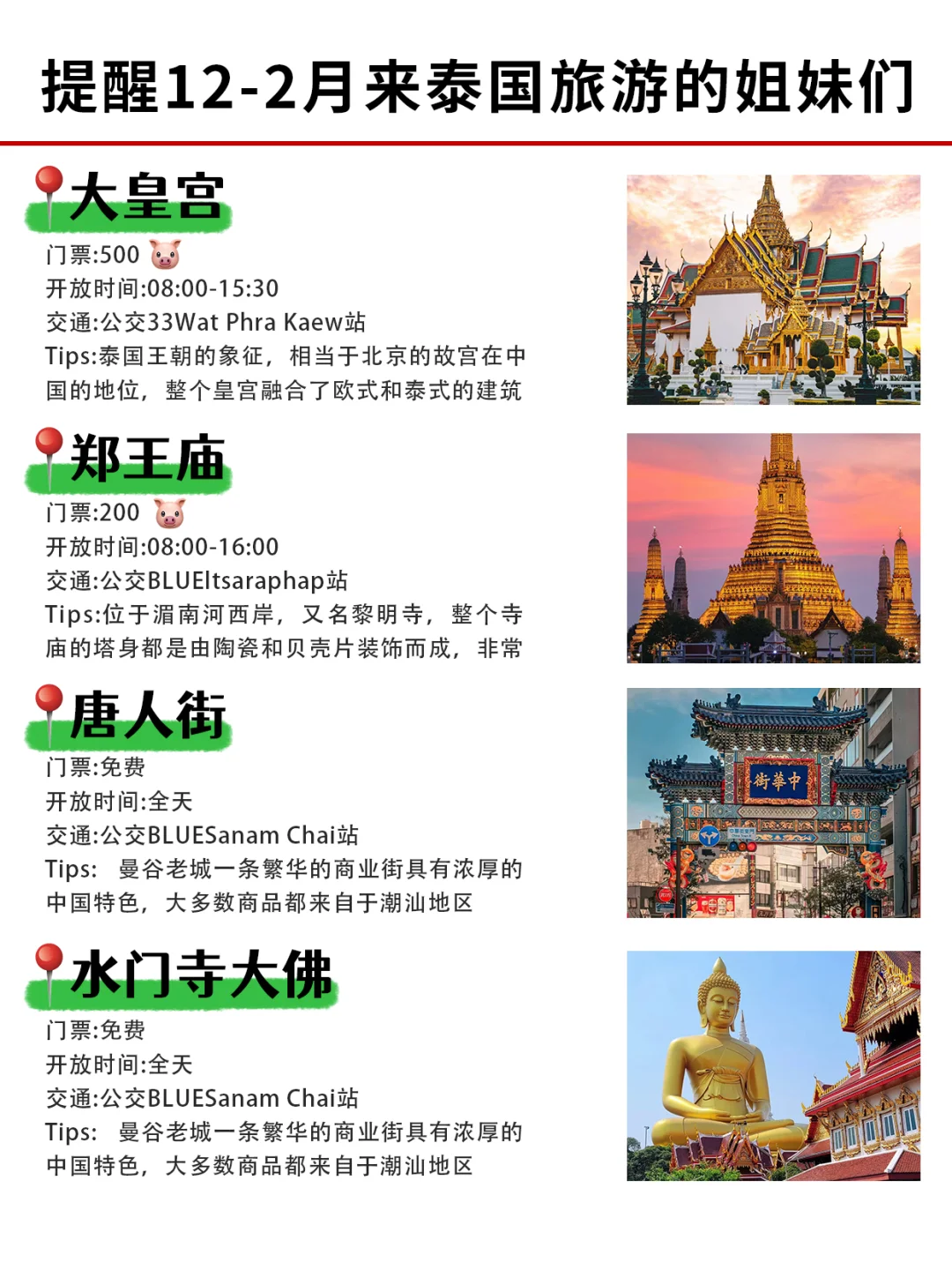 提醒12-2月来泰国旅游的姐妹这篇一定要看❗