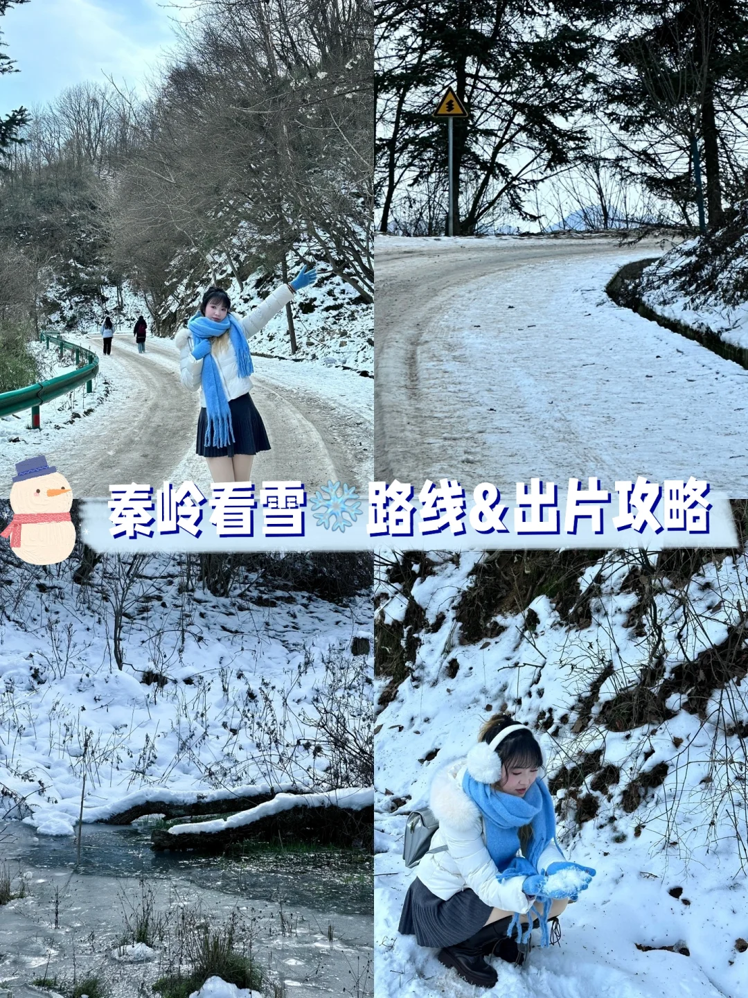 南岭公园雪化了？！❄️西安2.5h抵达冰雪世界～