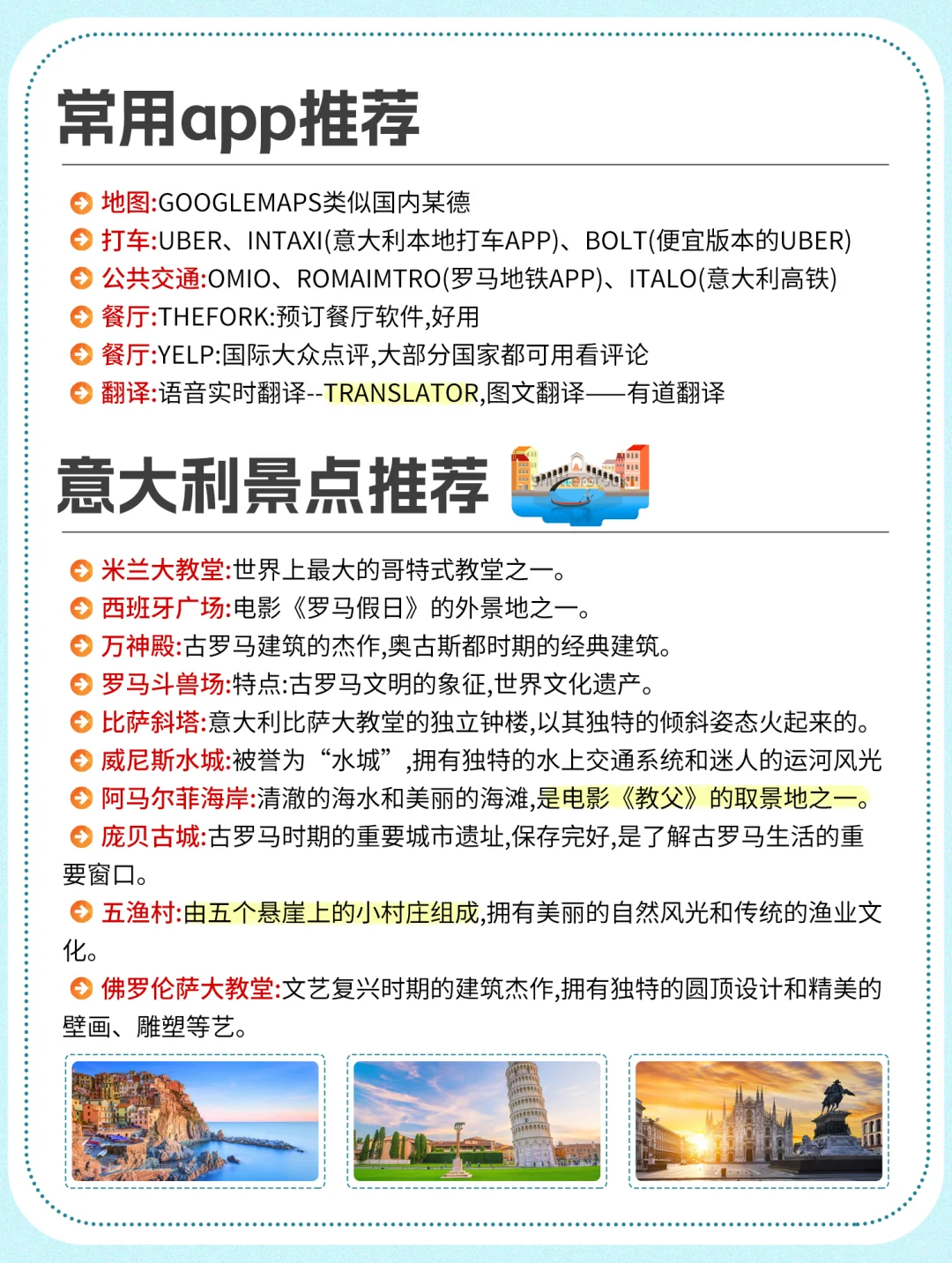 欧洲旅游刚回来整理的血泪经验（意大利篇）
