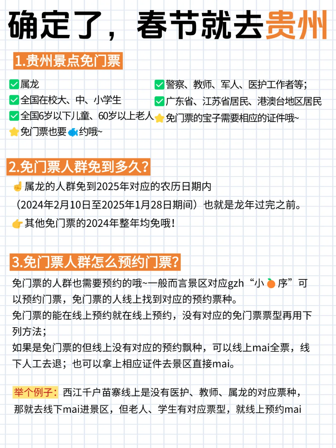 贵州冬季游玩攻略🚩12-1月要去的姐妹看