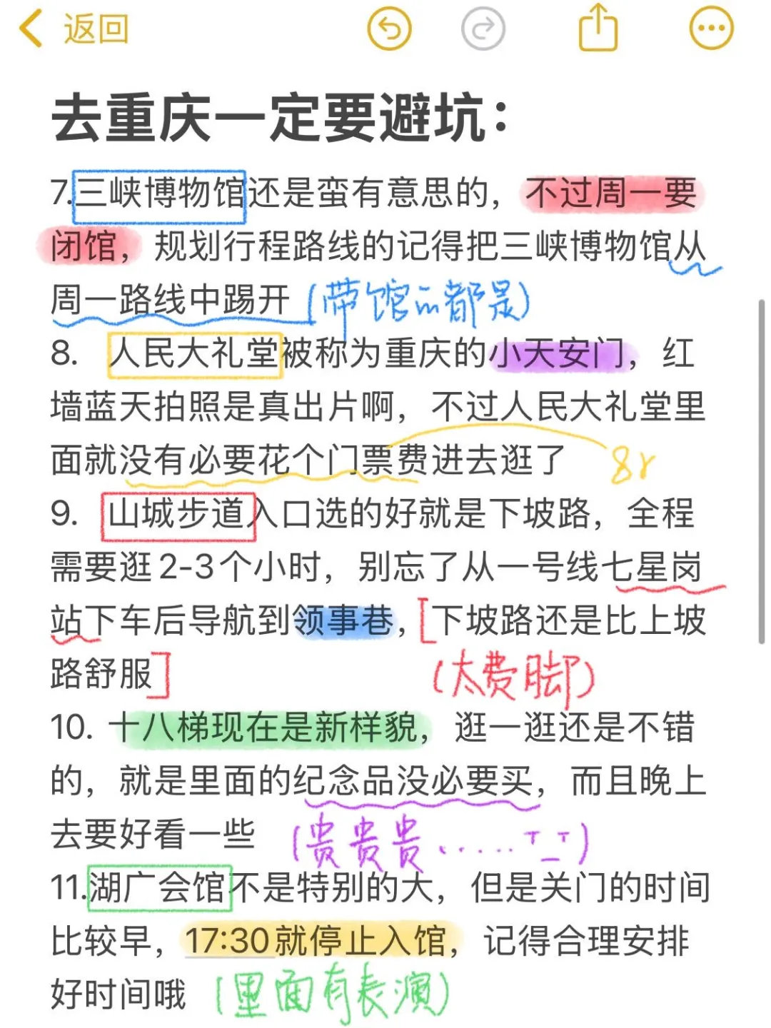 既然决定去重庆，那这些大忌一定不要碰🈲