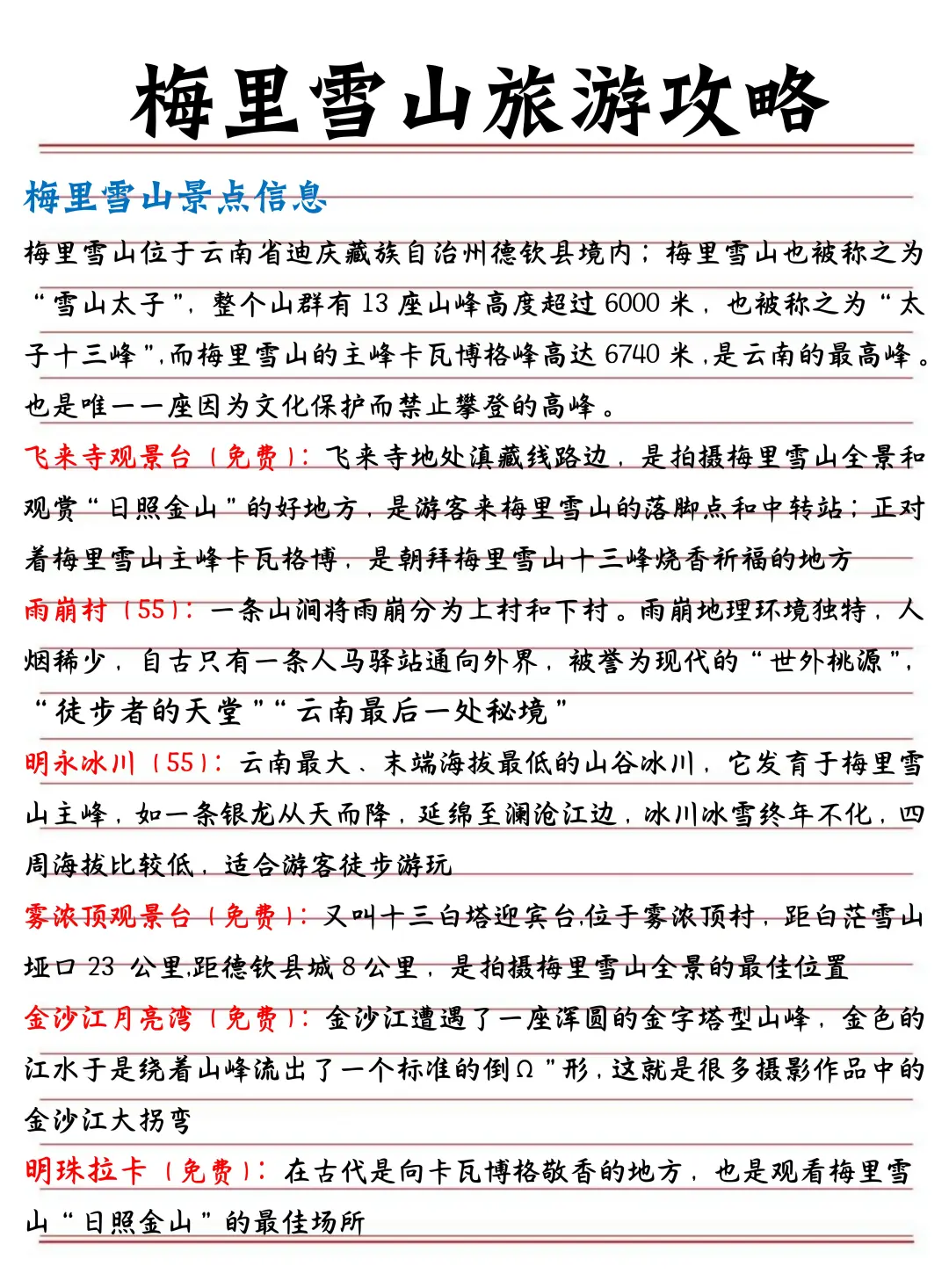 梅里雪山三天两夜旅游攻略✅实用避坑❗️