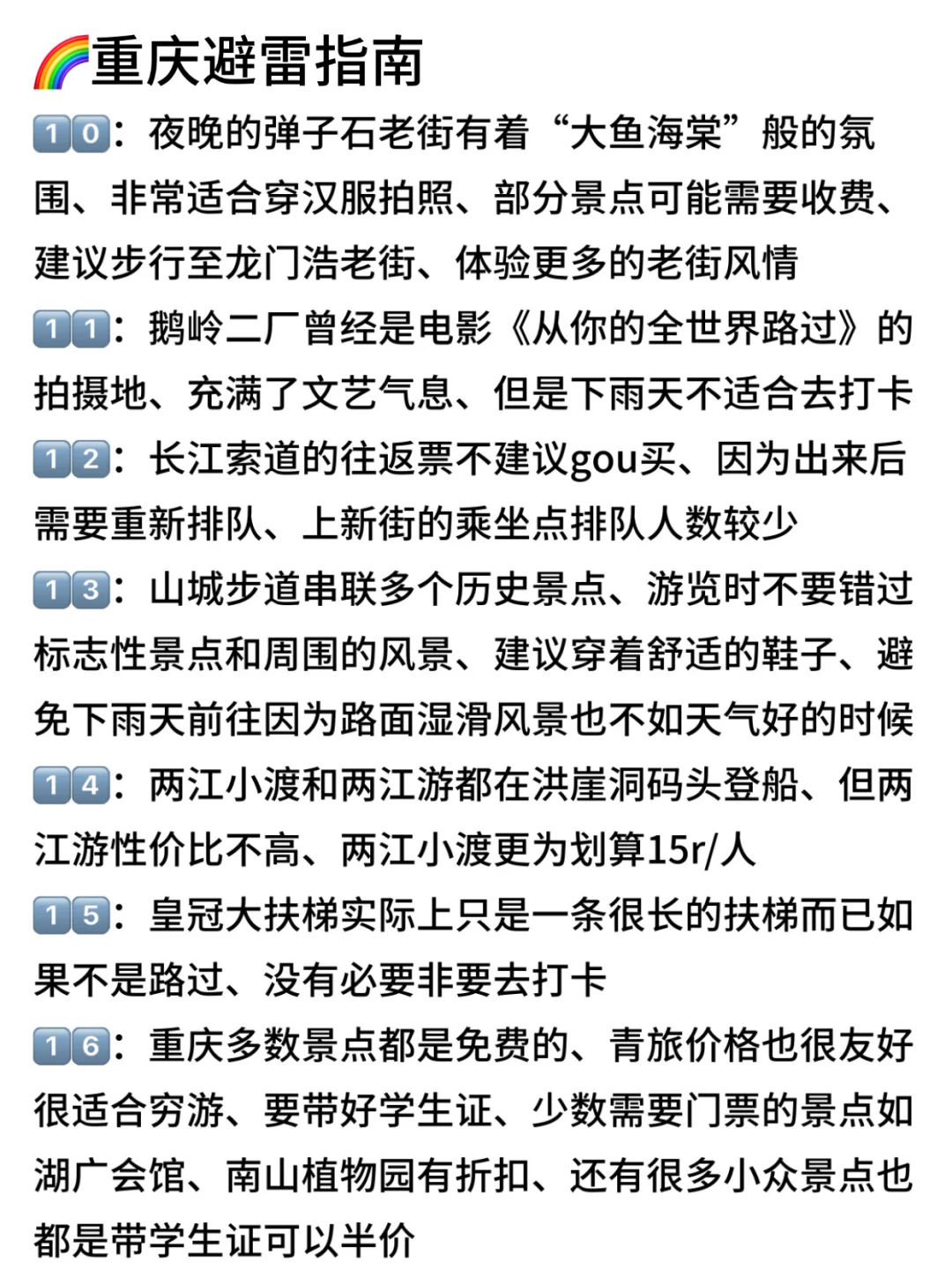 既然决定去重庆、那这些大忌一定不要碰🈲