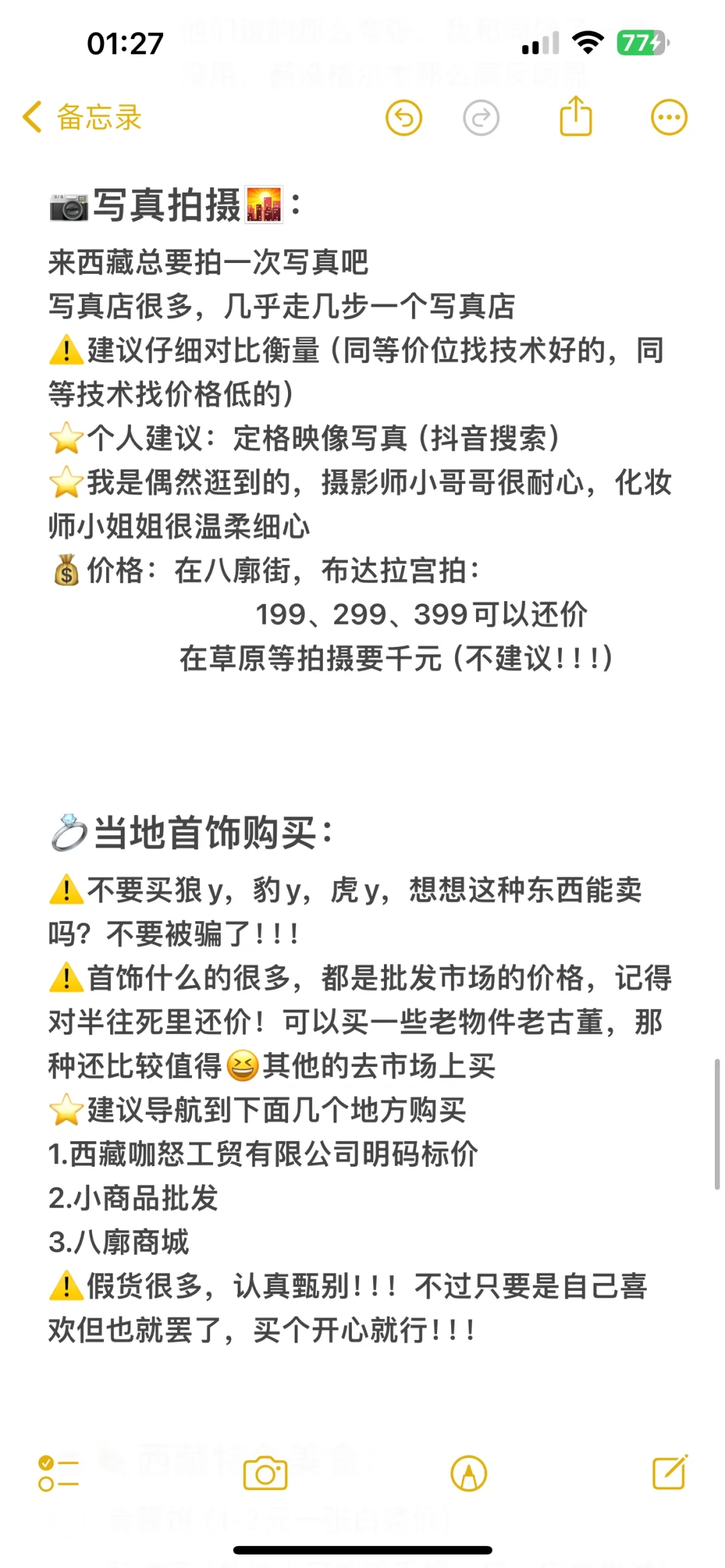 西藏穷游旅行攻略（esfj蓝妈妈贴心版）