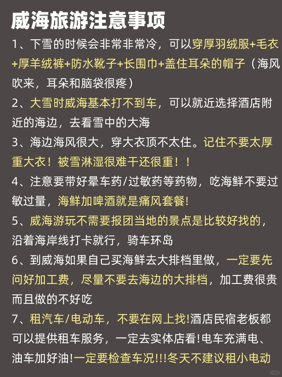 崩溃了💔威海刚耍回来，给大家说点有用的