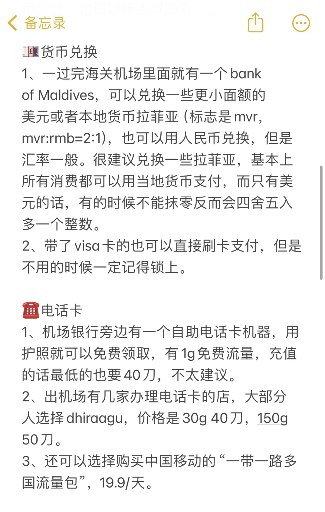 马尔代夫🇲🇻居民岛人均2500➕超全攻略
