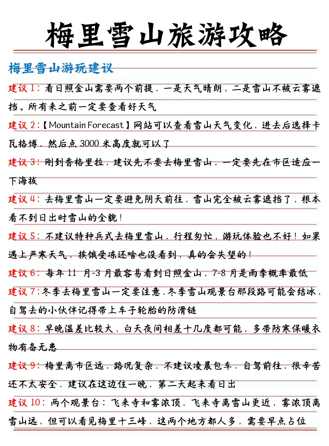 梅里雪山三天两夜旅游攻略✅实用避坑❗️