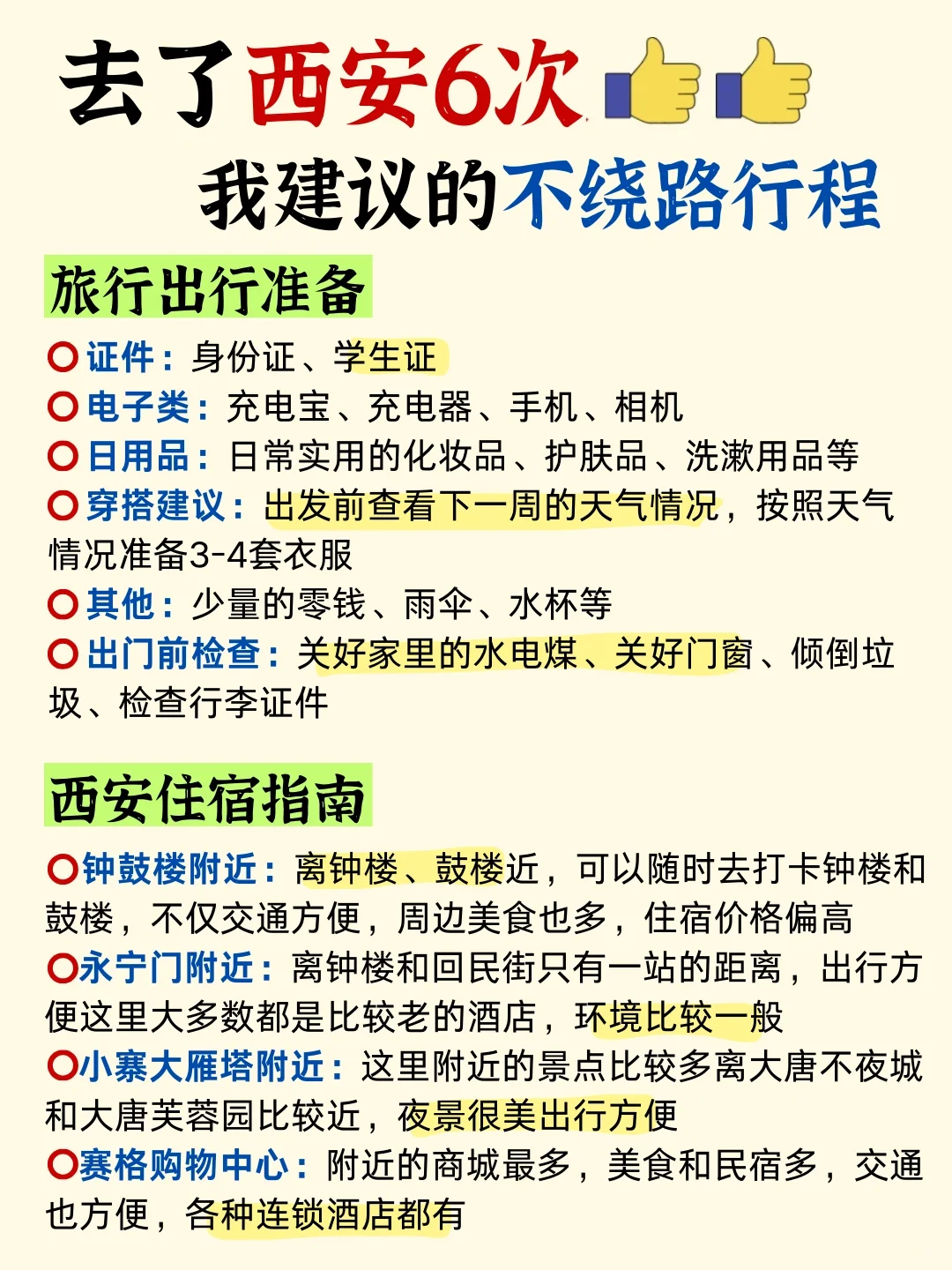 西安旅游攻略｜3天2晚不绕路路线➕避坑指南
