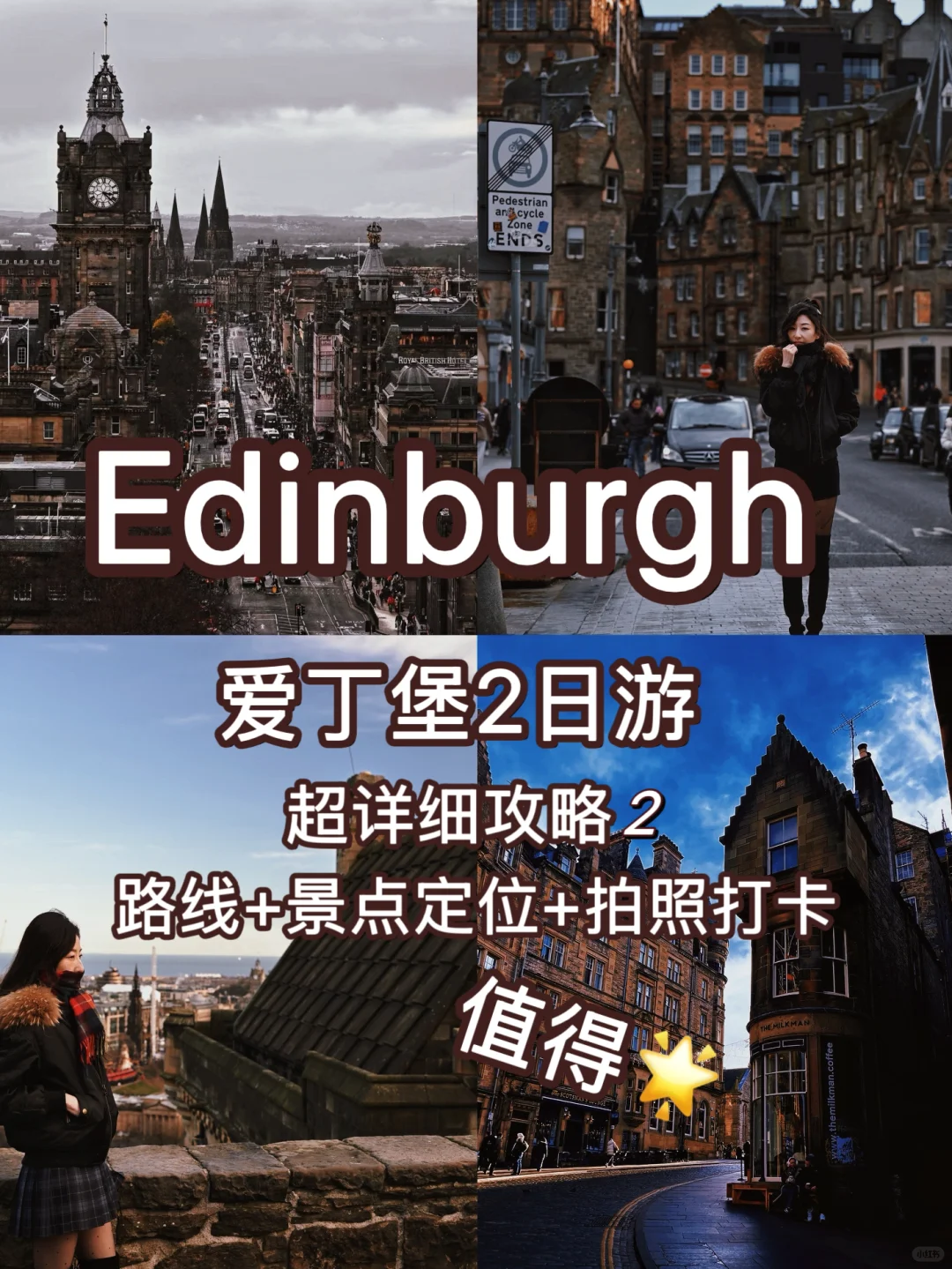 爱丁堡2日游旅游攻略2 超详细景点定位大全
