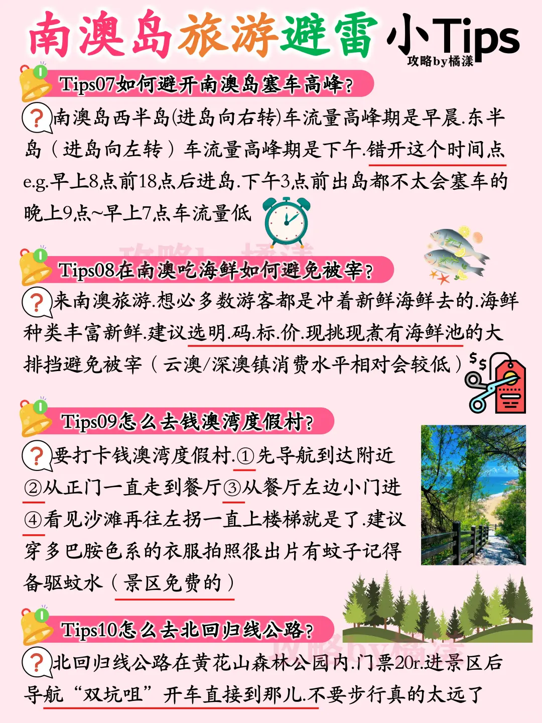 南澳旅游攻略🔥行程路线避雷💣交通住宿🏠‼️