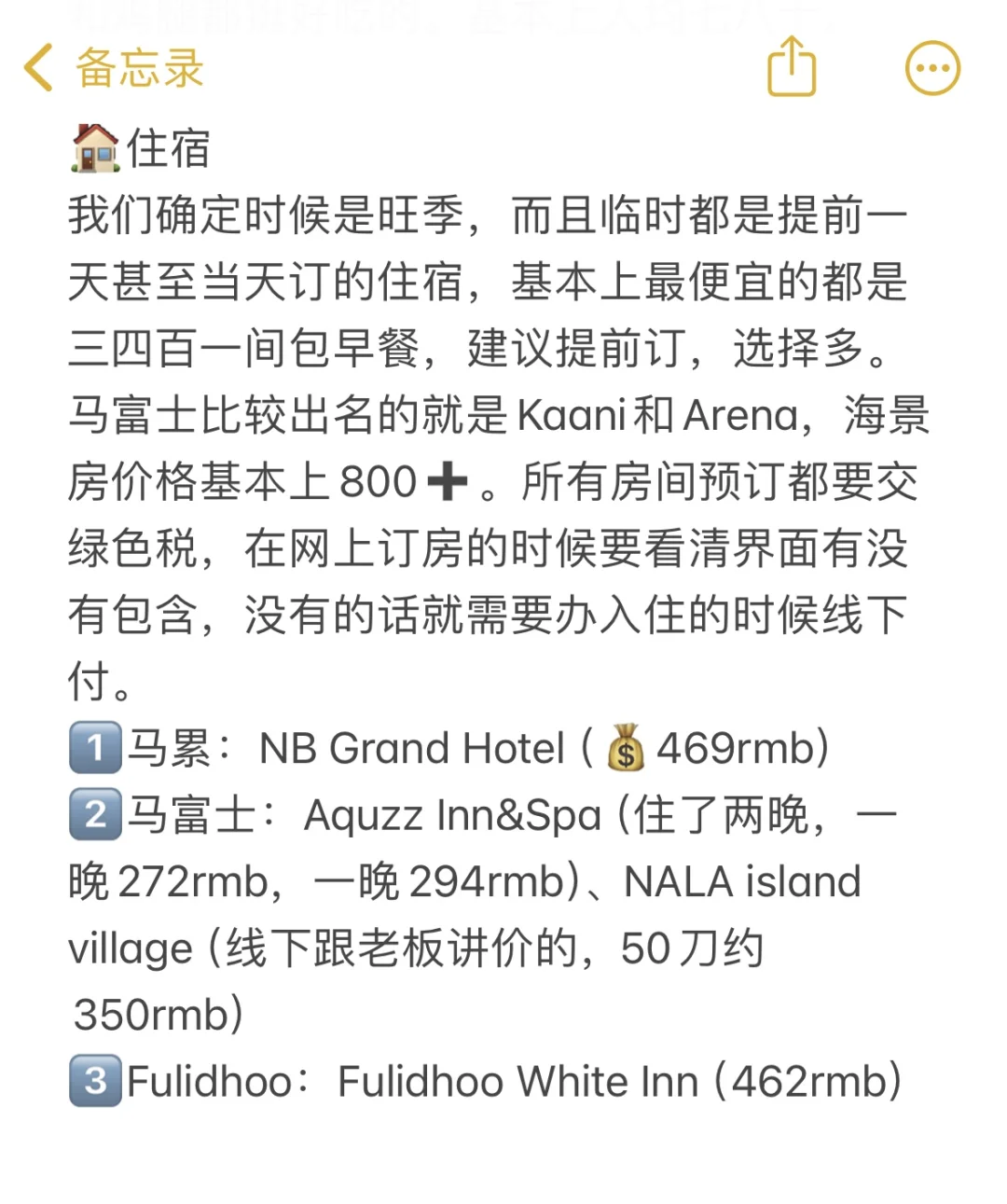 马尔代夫🇲🇻居民岛人均2500➕超全攻略