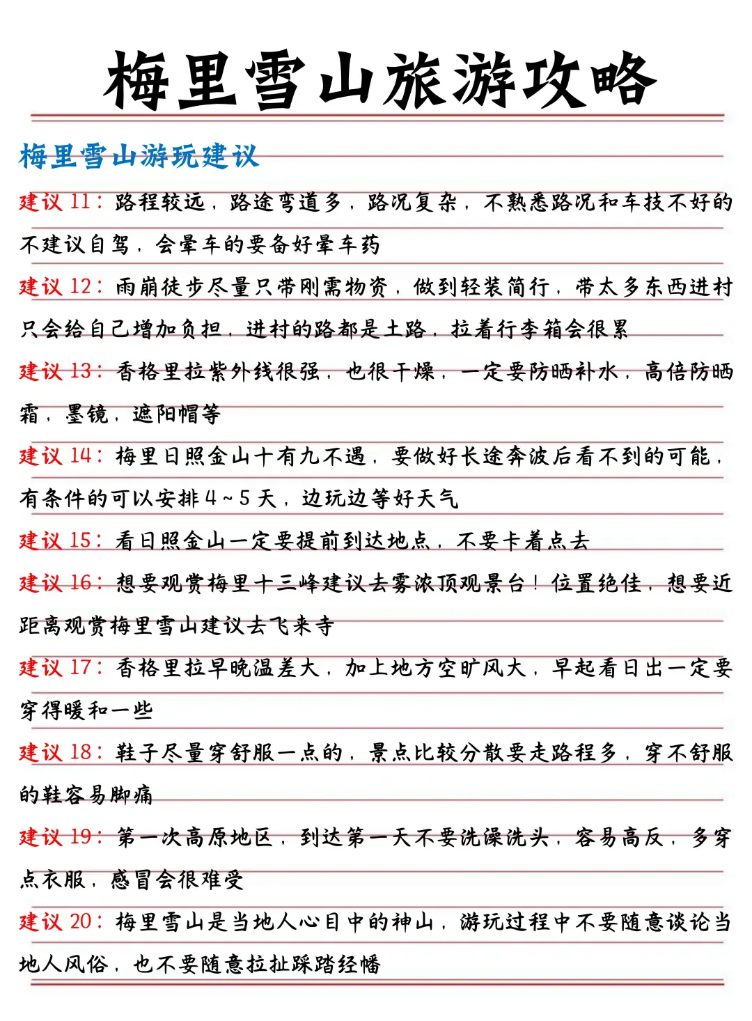 梅里雪山三天两夜旅游攻略✅实用避坑❗️