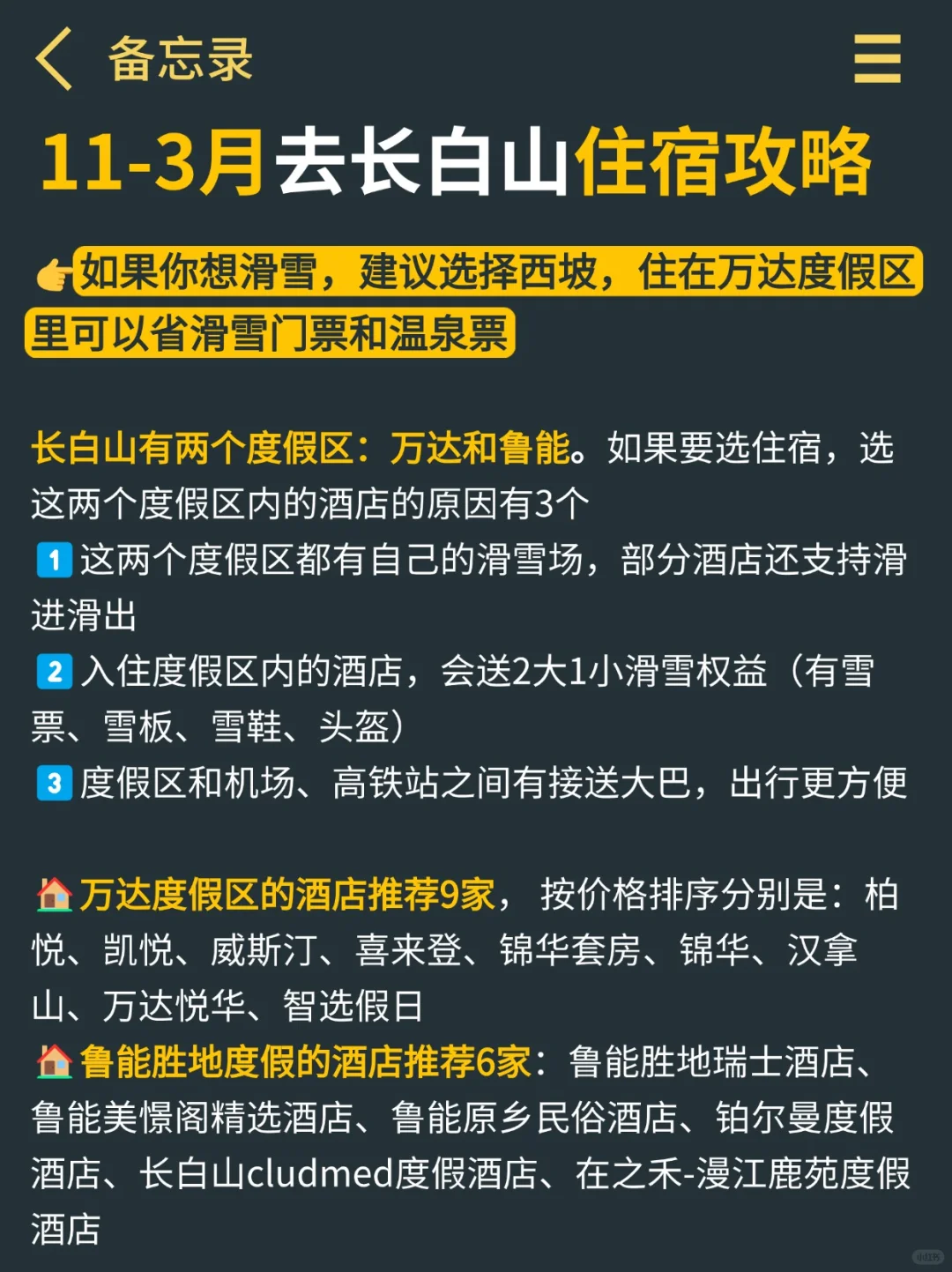 讲真的‼️11-3月别不听劝就去长白山⚠️