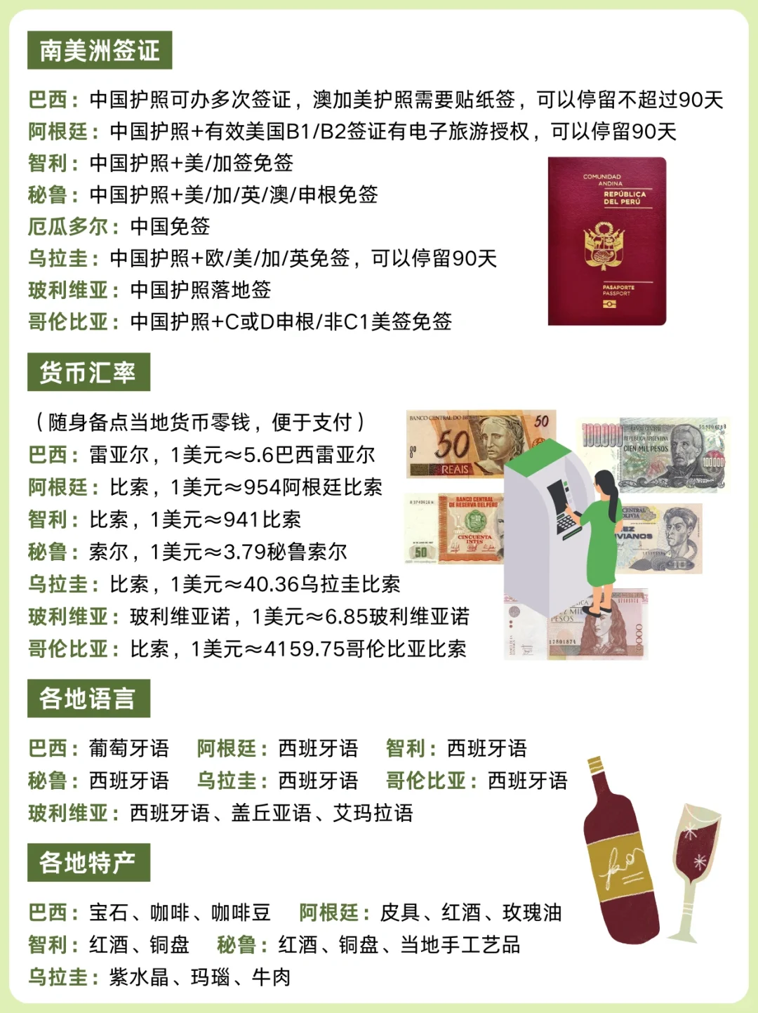 终于有人一次性把南美洲旅游讲明白了～