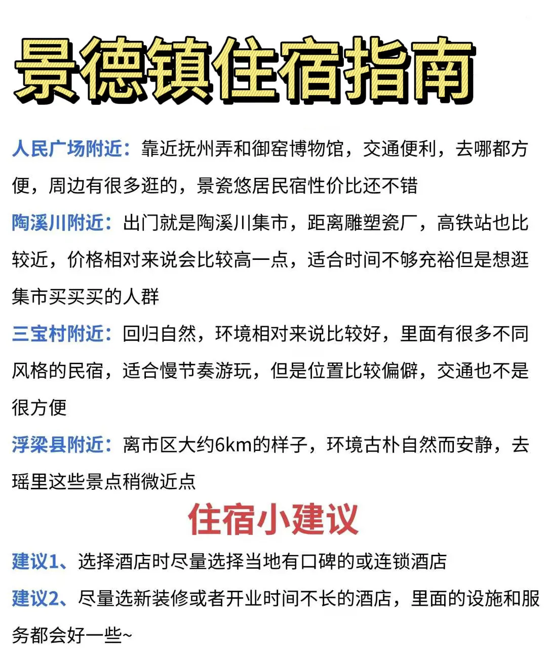 景德镇人通宵整理的旅游攻略！建议直接抄