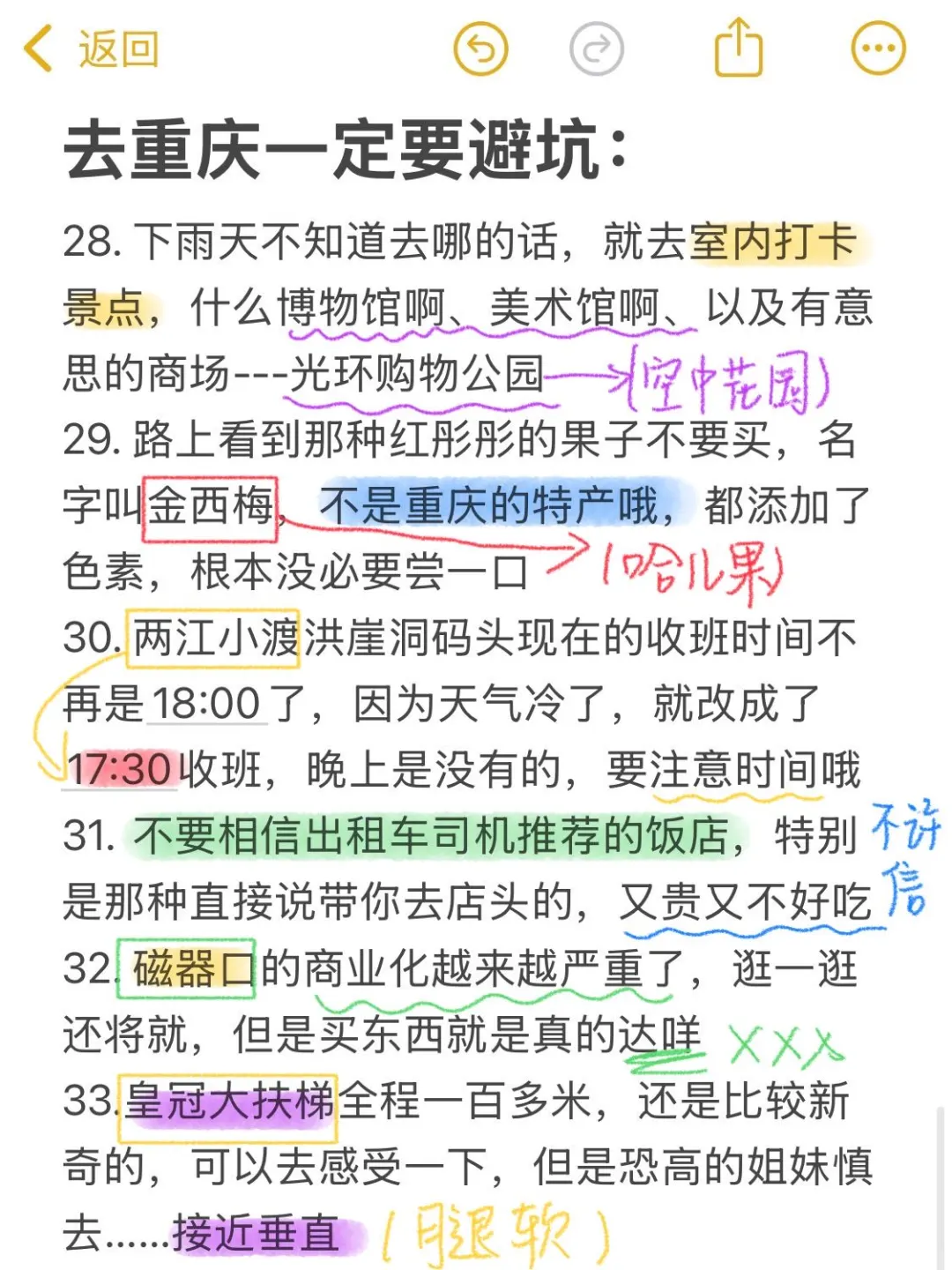 既然决定去重庆，那这些大忌一定不要碰🈲