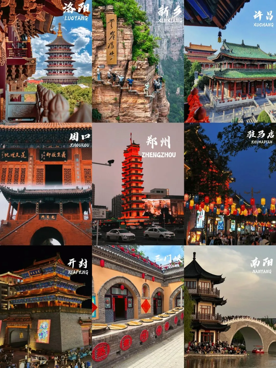 🔥🔥🔥值得一游的河南旅游城市汇总！