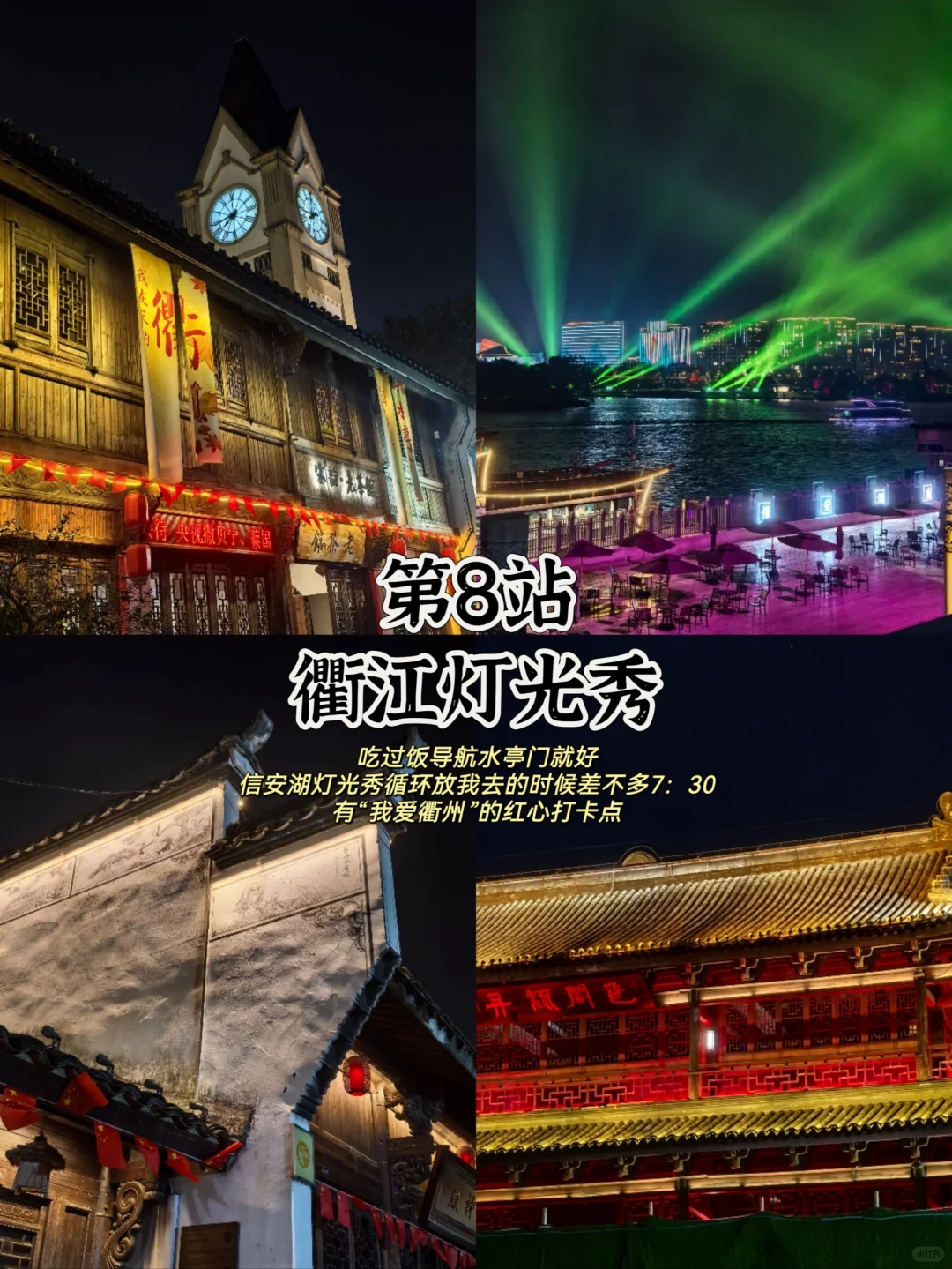 拜托了🙏去衢州玩别再踩雷了❗️