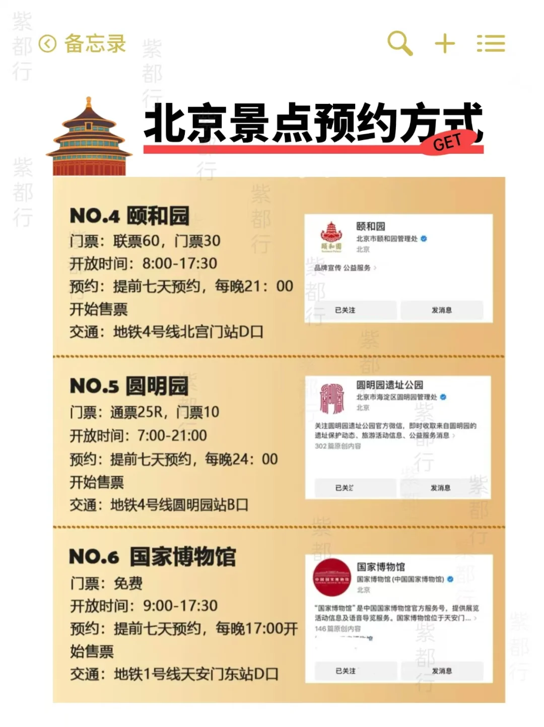 熬夜写的北京😊旅游攻略❗️防坑避雷💥