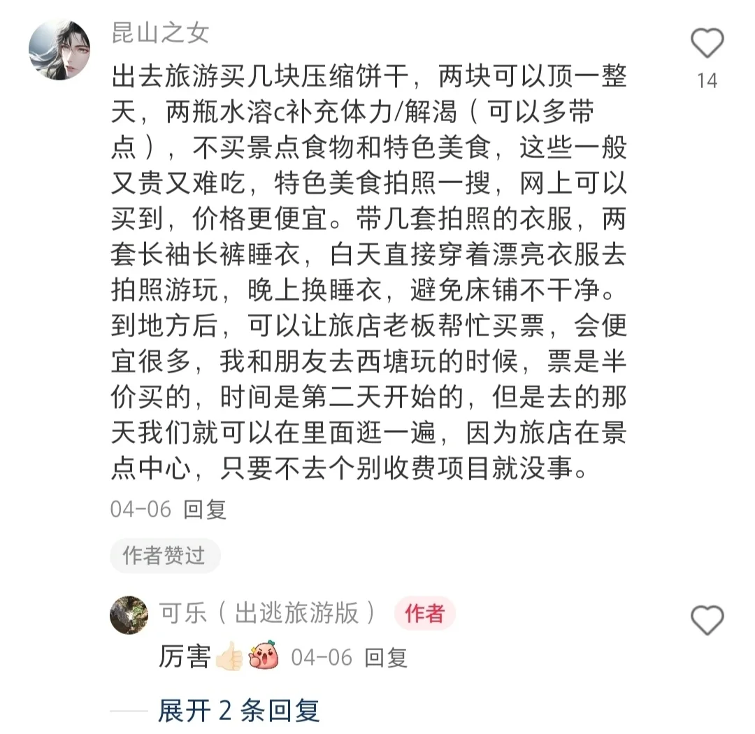 原来这就是低成本的旅游方法