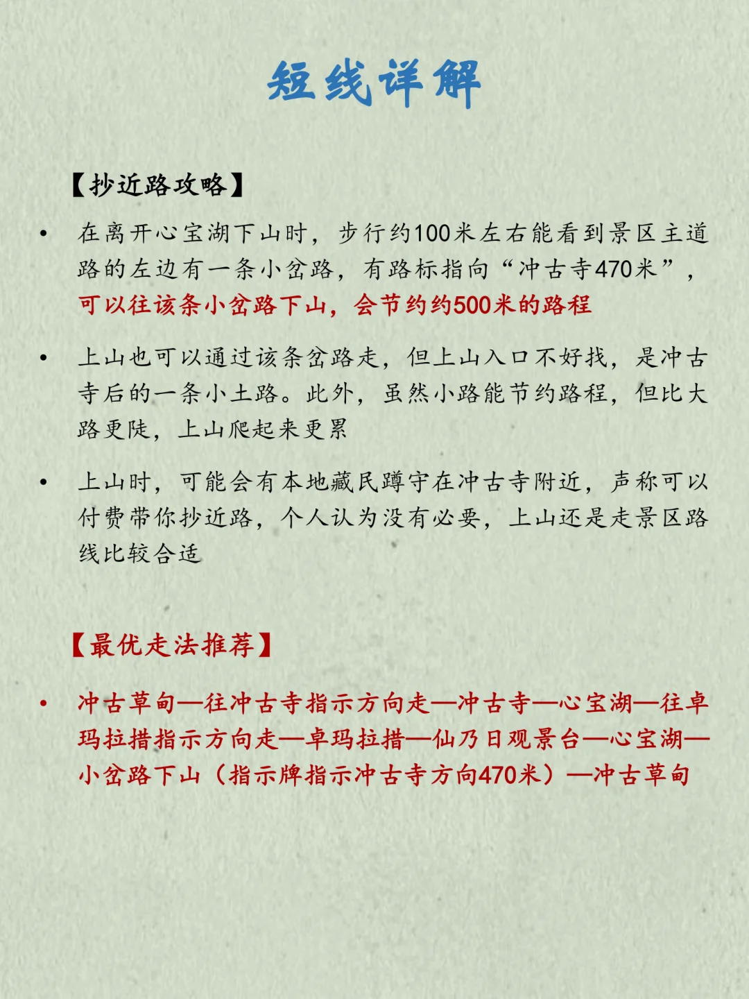 稻城亚丁万字图解全攻略+6条路线解析