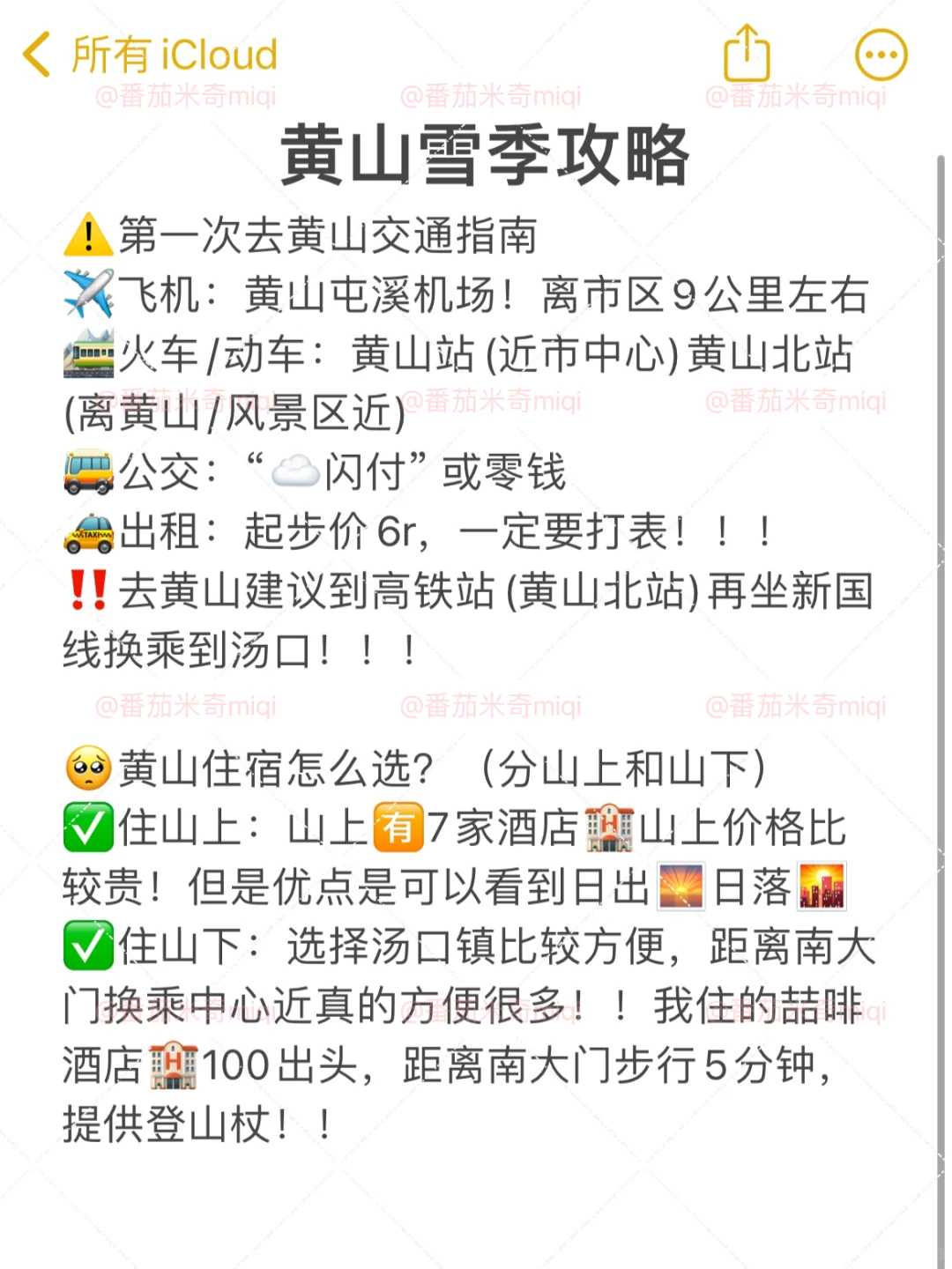 黄山雪季旅游通知！！！还好提前刷到了！！