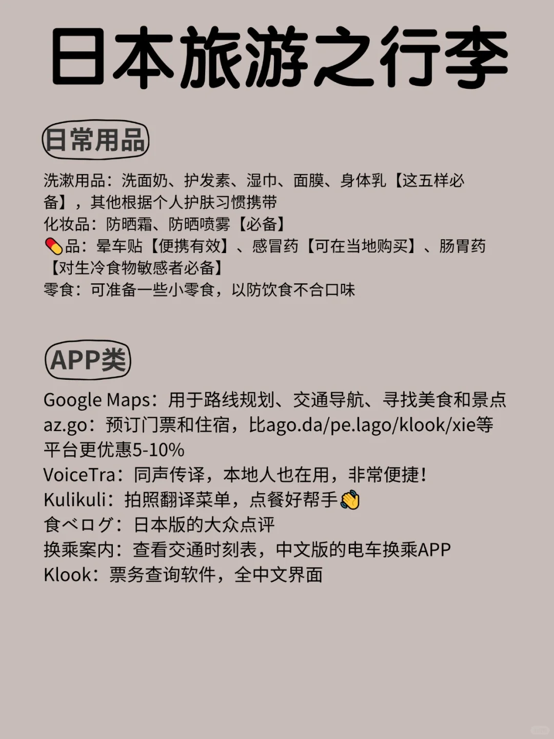 日本旅游攻略其实很简单，一篇帮你搞定