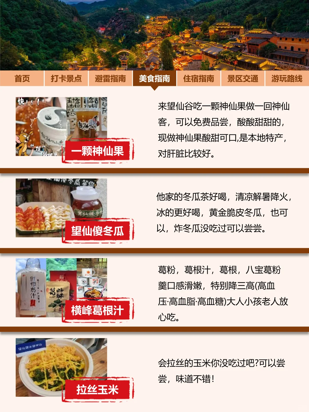 12月望仙谷旅游新通知