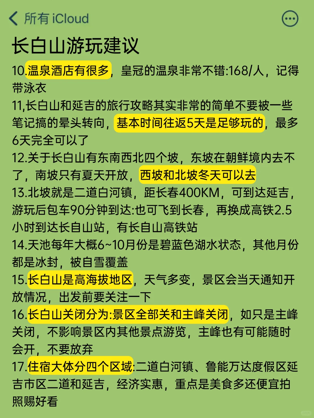 长白山旅游攻略💗12～2月要去的进来听劝‼️