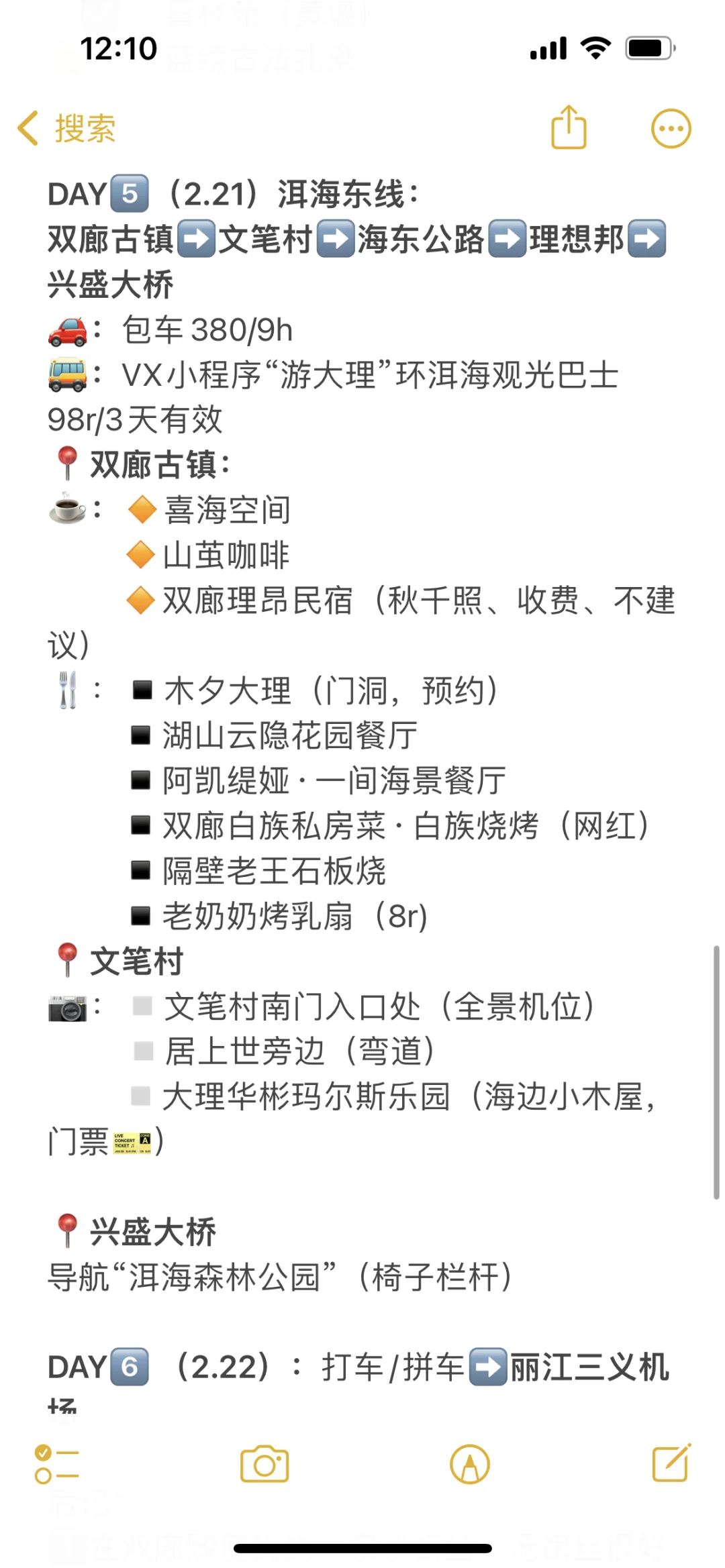 超详细版云南旅行攻略