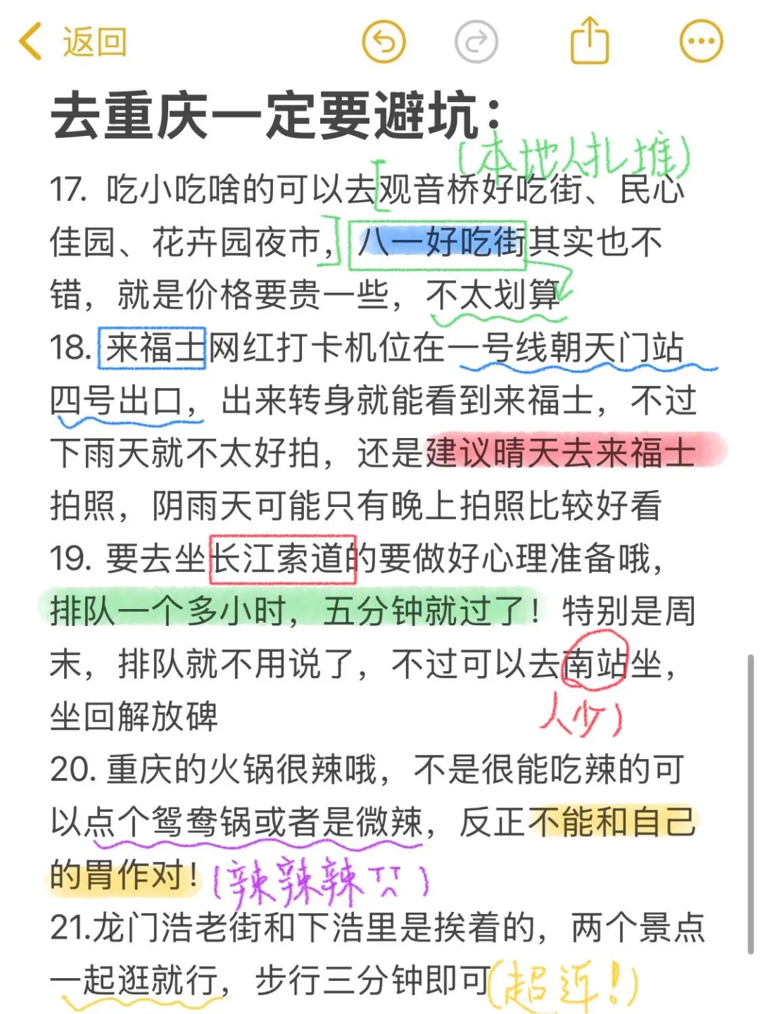 既然决定去重庆，那这些大忌一定不要碰🈲